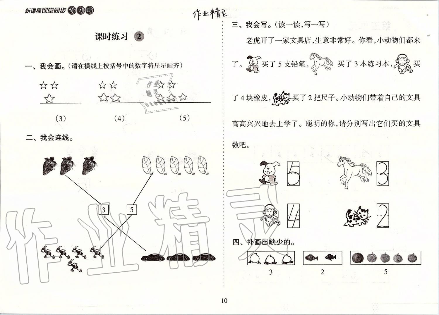 2020年新課程課堂同步練習(xí)冊(cè)一年級(jí)數(shù)學(xué)上冊(cè)蘇教版 第10頁