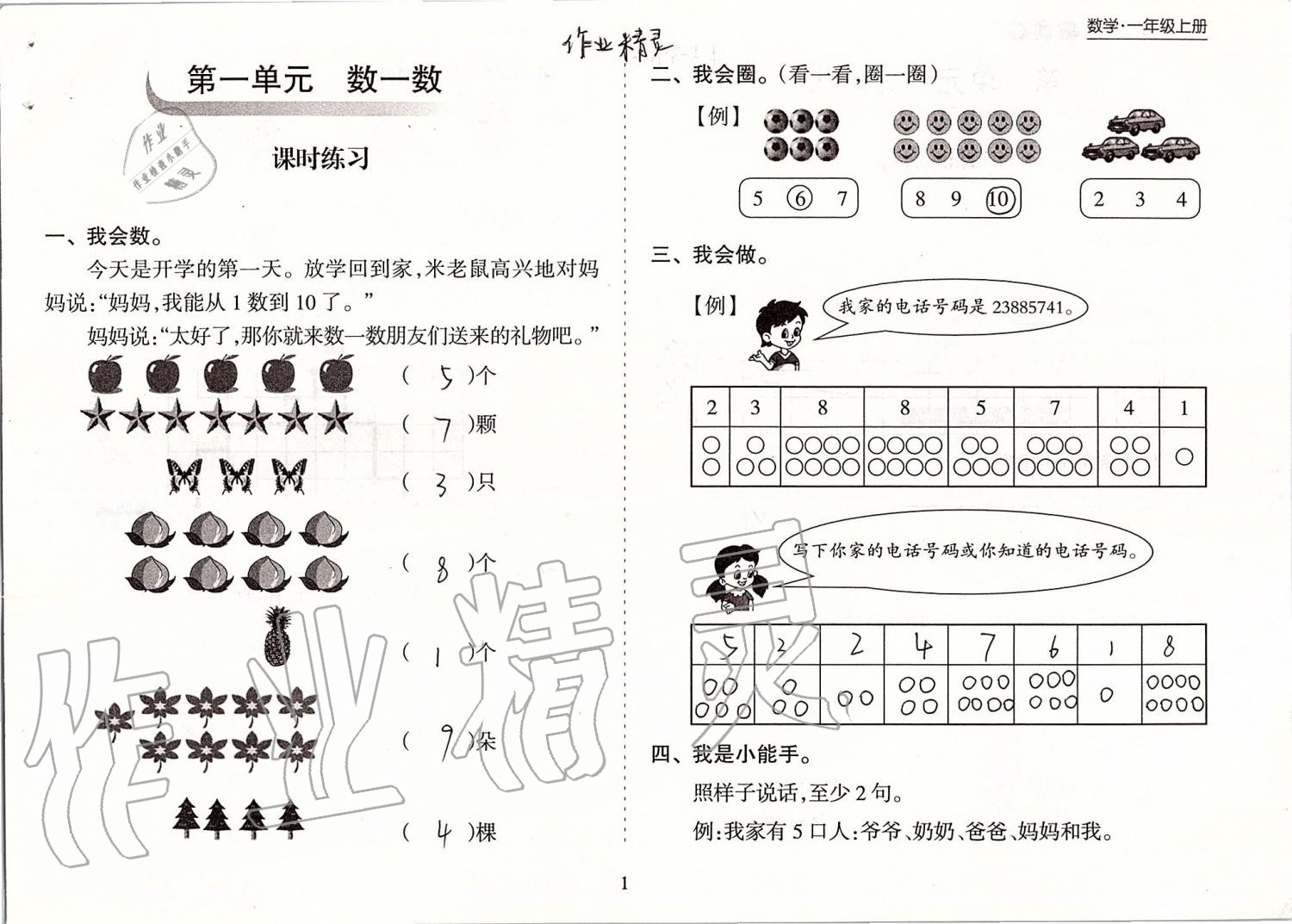 2020年新課程課堂同步練習(xí)冊一年級數(shù)學(xué)上冊蘇教版 第1頁