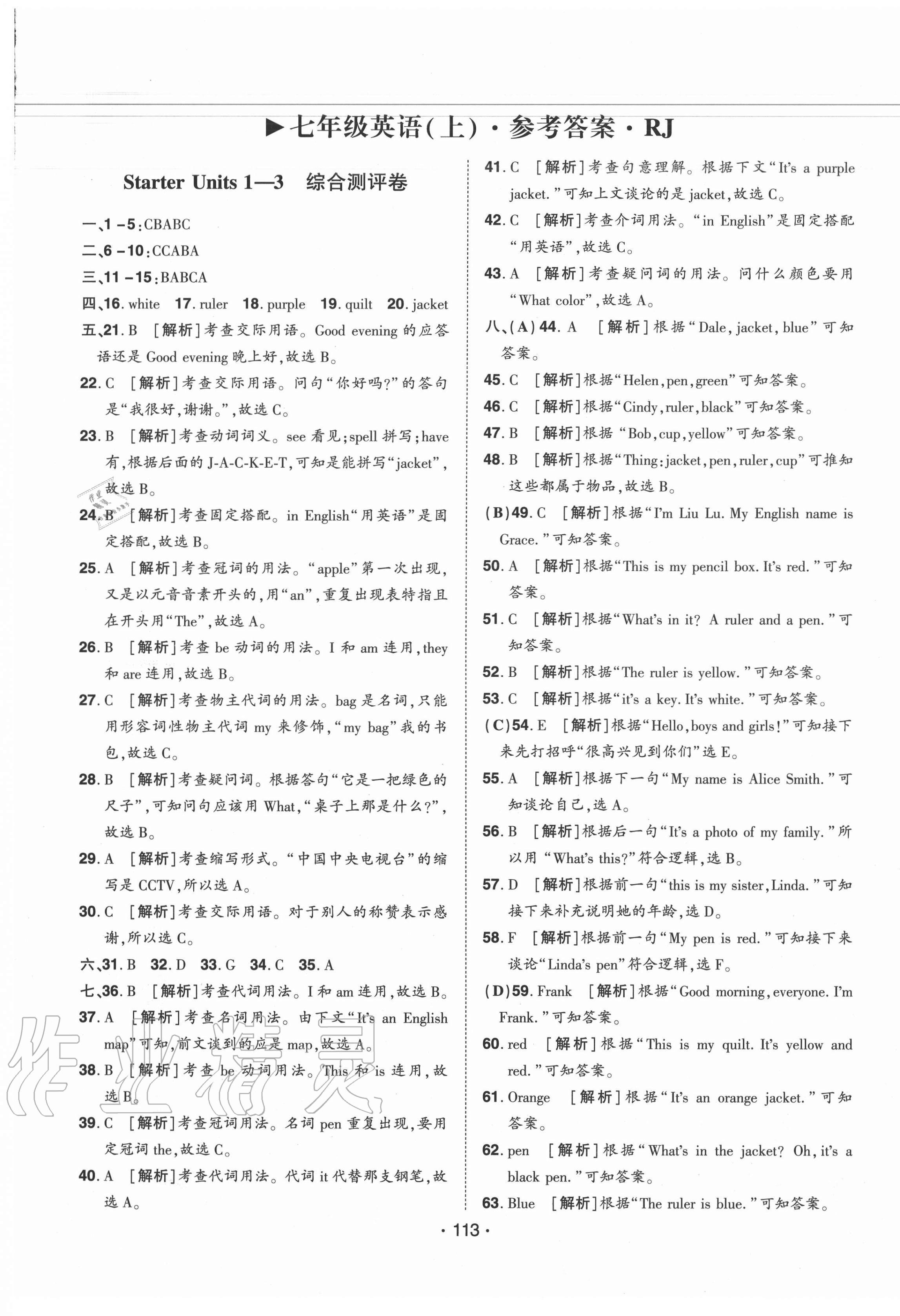 2020年99加1活頁(yè)卷七年級(jí)英語(yǔ)上冊(cè)人教版 第1頁(yè)