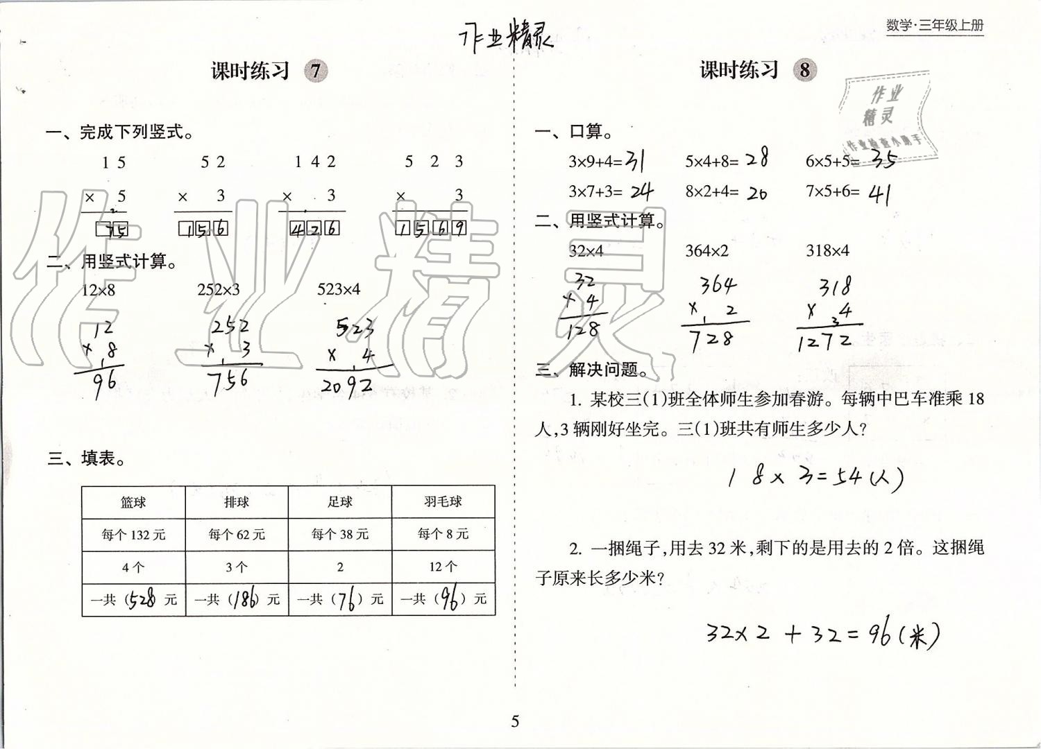 2020年新課程課堂同步練習冊三年級數(shù)學上冊蘇教版 第5頁