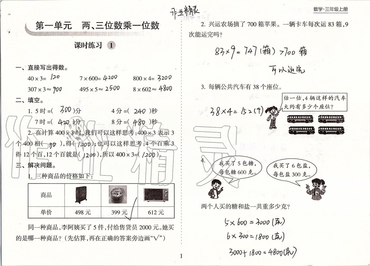 2020年新課程課堂同步練習(xí)冊三年級數(shù)學(xué)上冊蘇教版 第1頁