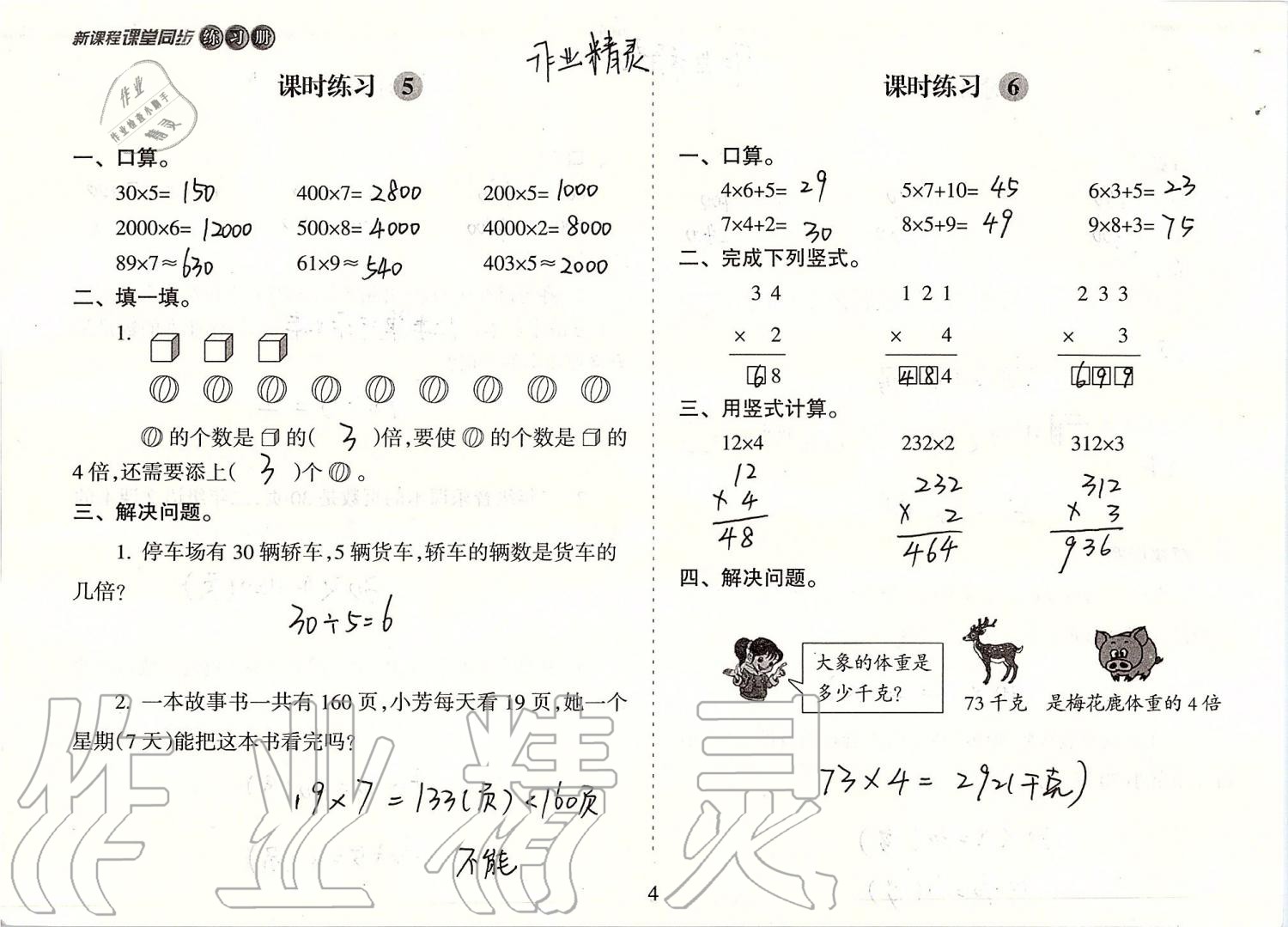 2020年新課程課堂同步練習(xí)冊三年級數(shù)學(xué)上冊蘇教版 第4頁