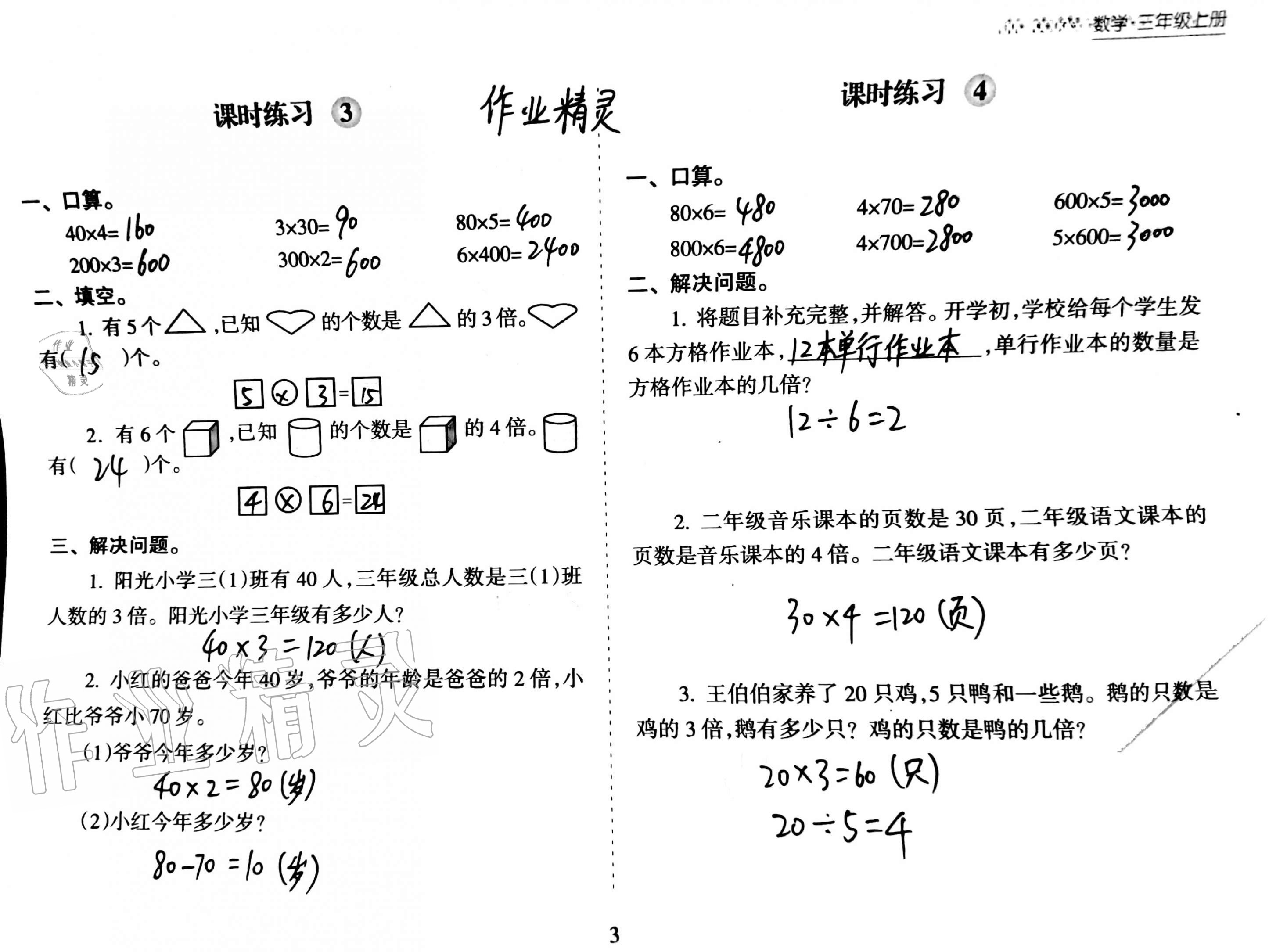 2020年新課程課堂同步練習冊三年級數(shù)學(xué)上冊蘇教版 第3頁