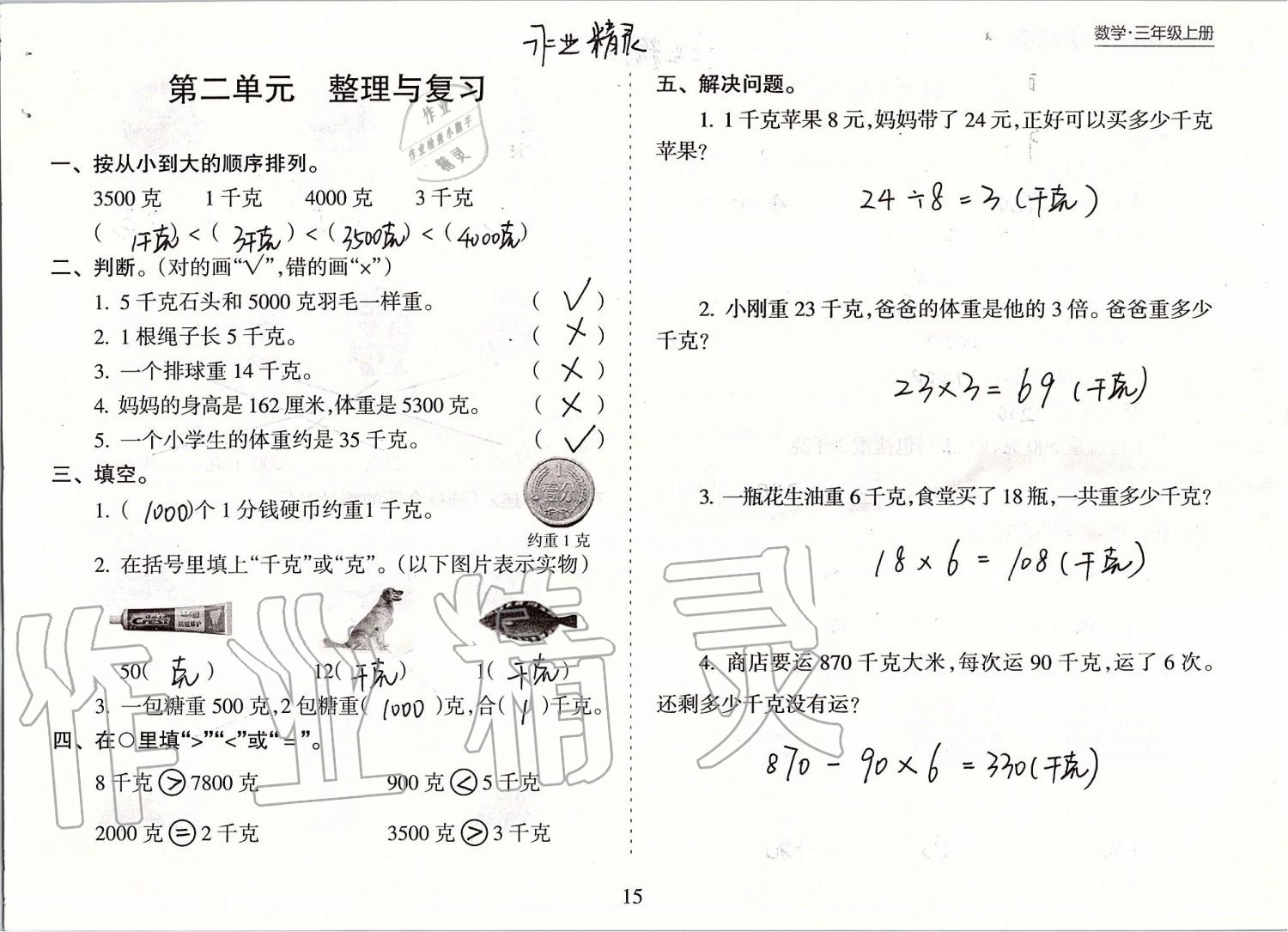 2020年新課程課堂同步練習(xí)冊三年級數(shù)學(xué)上冊蘇教版 第15頁