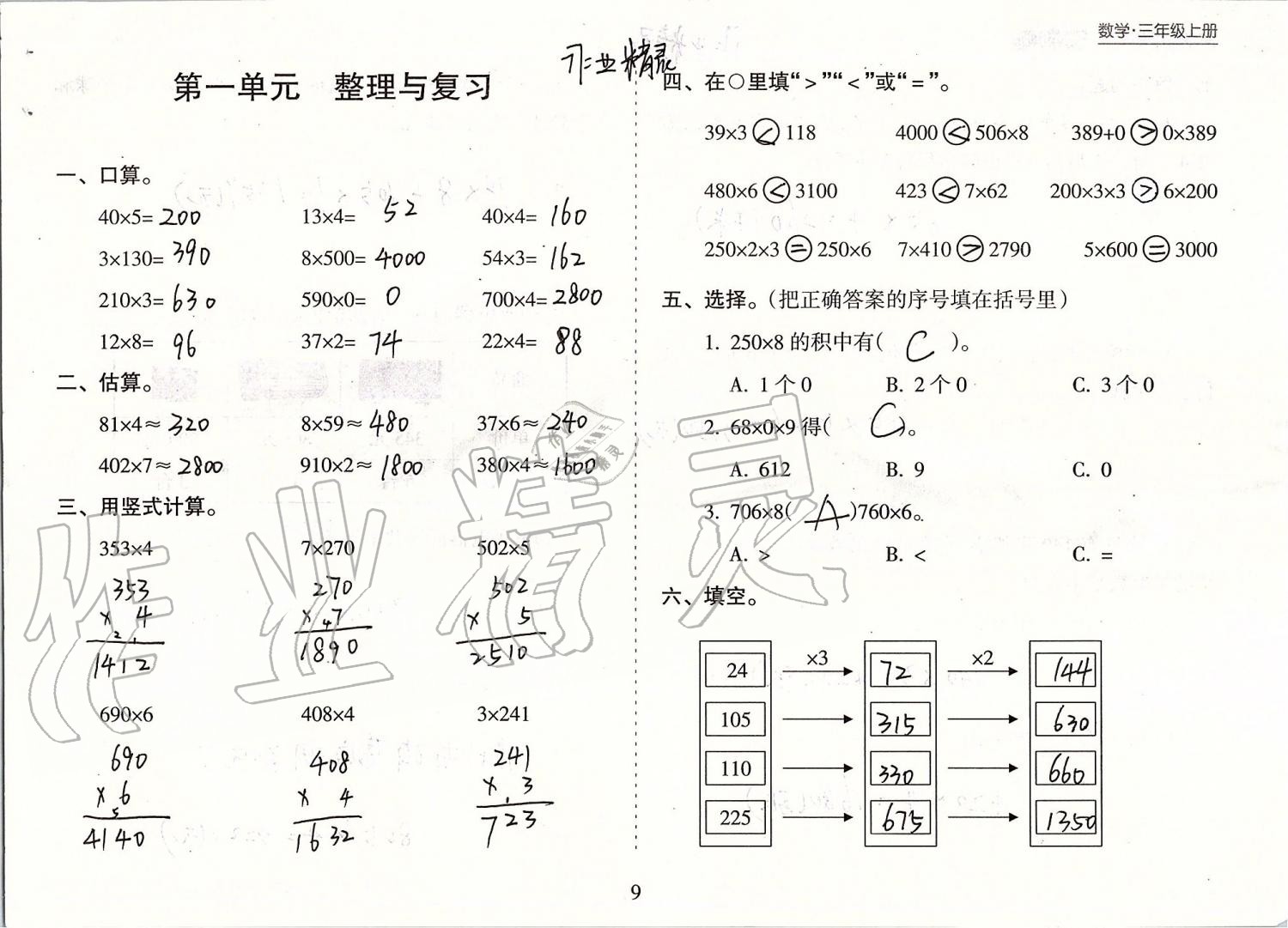 2020年新課程課堂同步練習(xí)冊三年級數(shù)學(xué)上冊蘇教版 第9頁