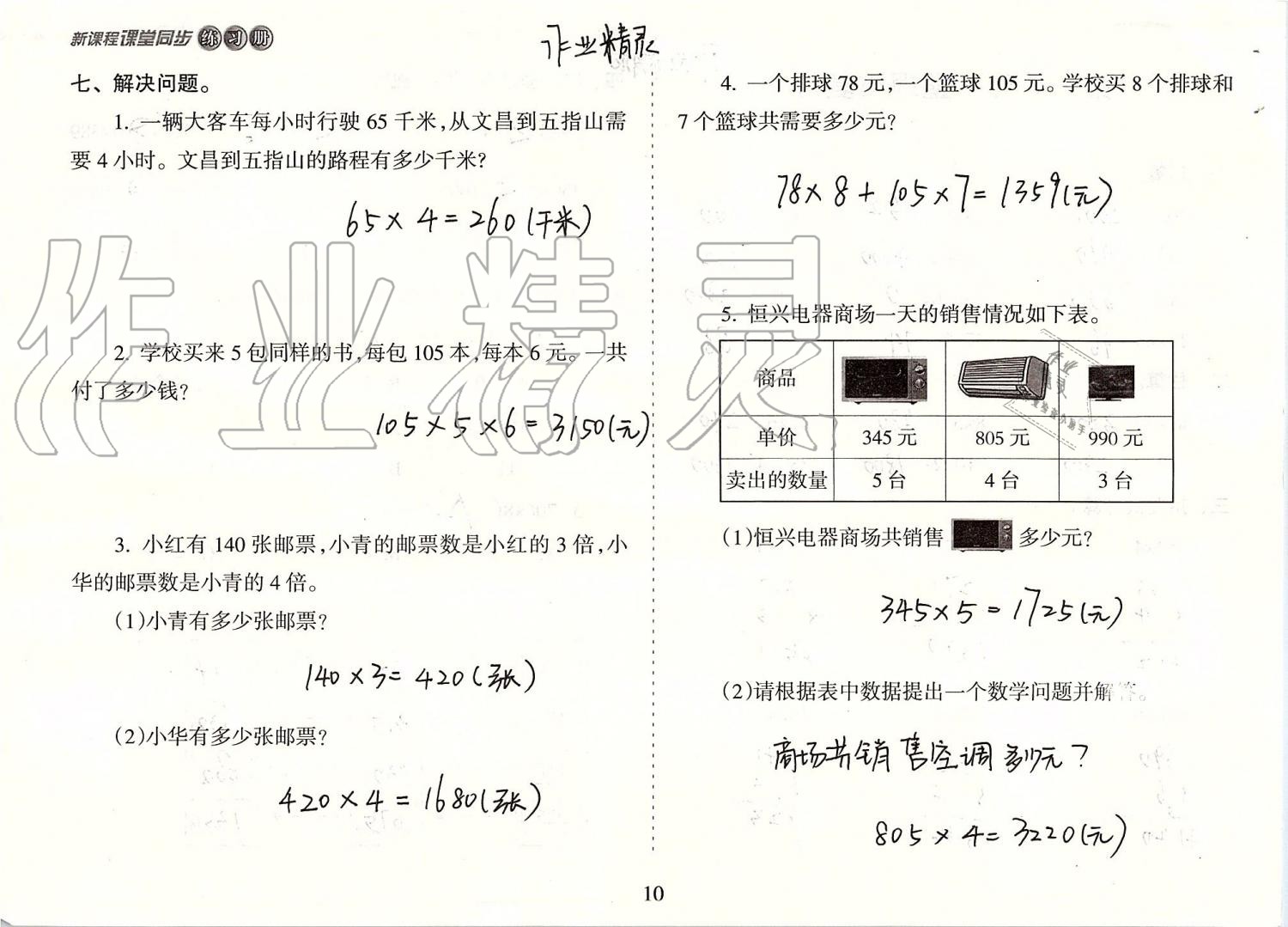 2020年新課程課堂同步練習(xí)冊(cè)三年級(jí)數(shù)學(xué)上冊(cè)蘇教版 第10頁(yè)