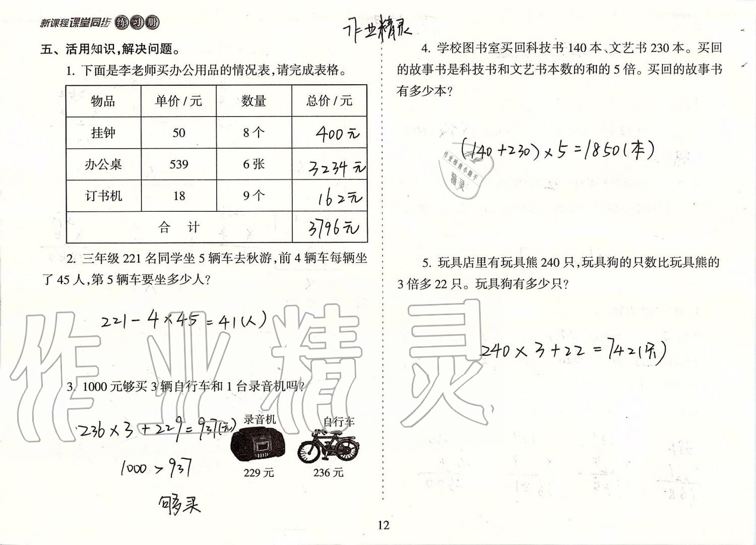 2020年新課程課堂同步練習冊三年級數(shù)學上冊蘇教版 第12頁