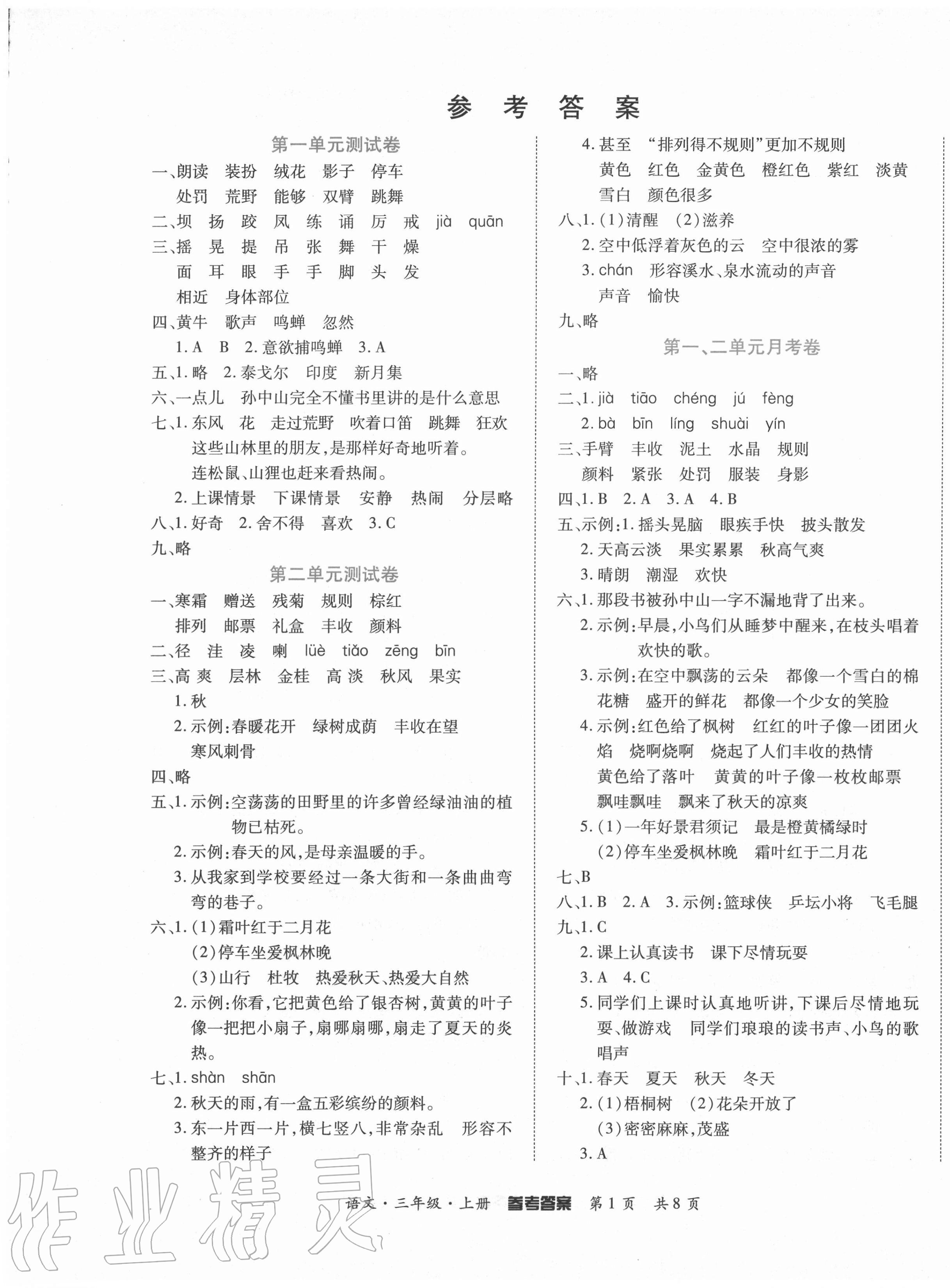 2021年金榜必刷卷三年级语文下册人教版第1页参考答案