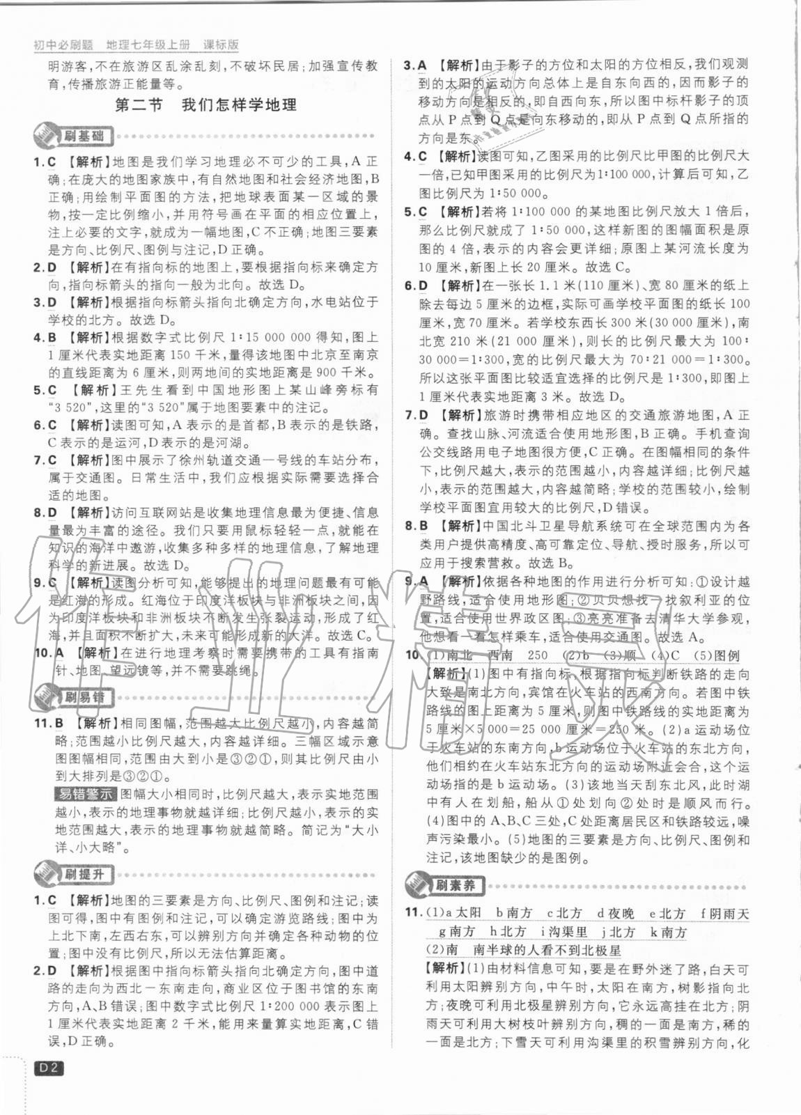 2020年初中必刷題七年級地理上冊課標(biāo)版 第2頁