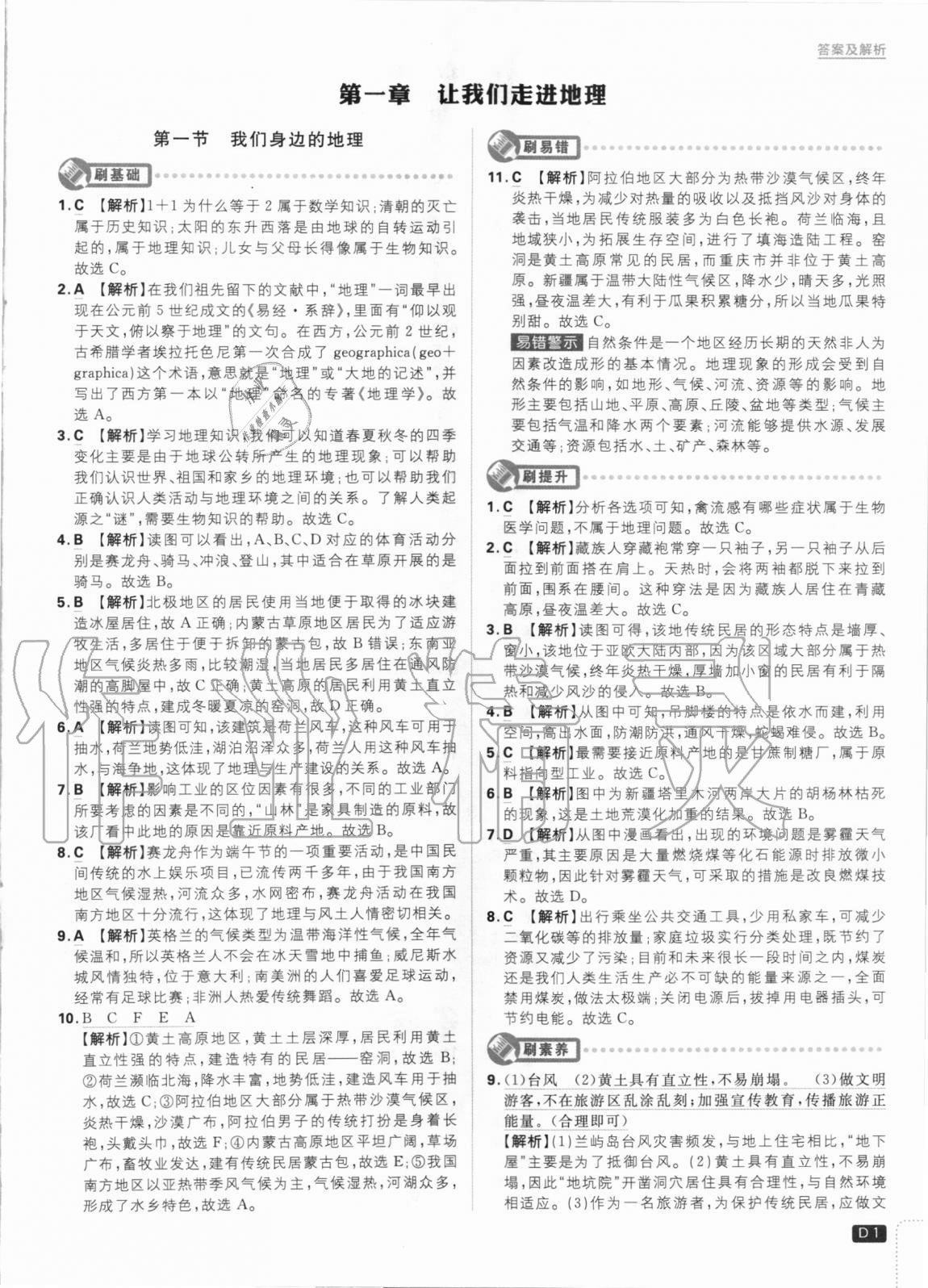 2020年初中必刷題七年級(jí)地理上冊(cè)課標(biāo)版 第1頁