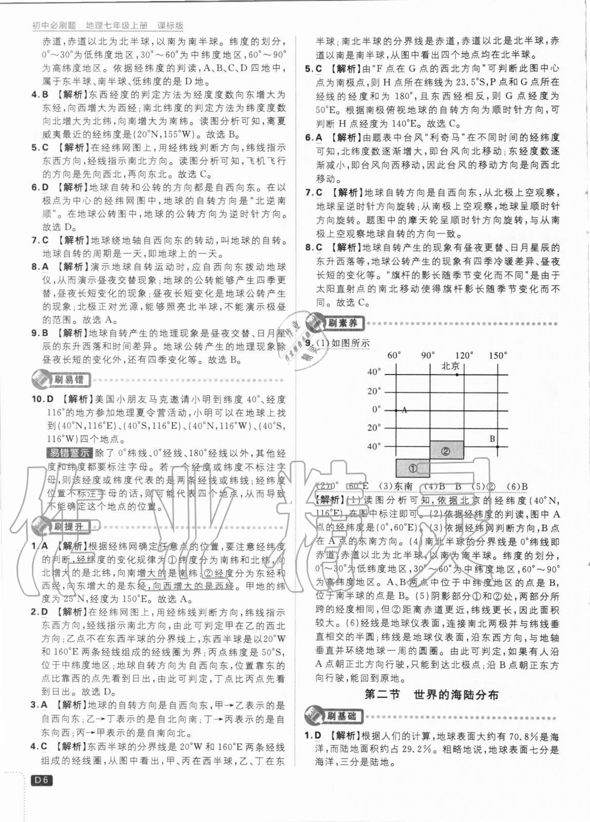 2020年初中必刷題七年級(jí)地理上冊(cè)課標(biāo)版 第6頁