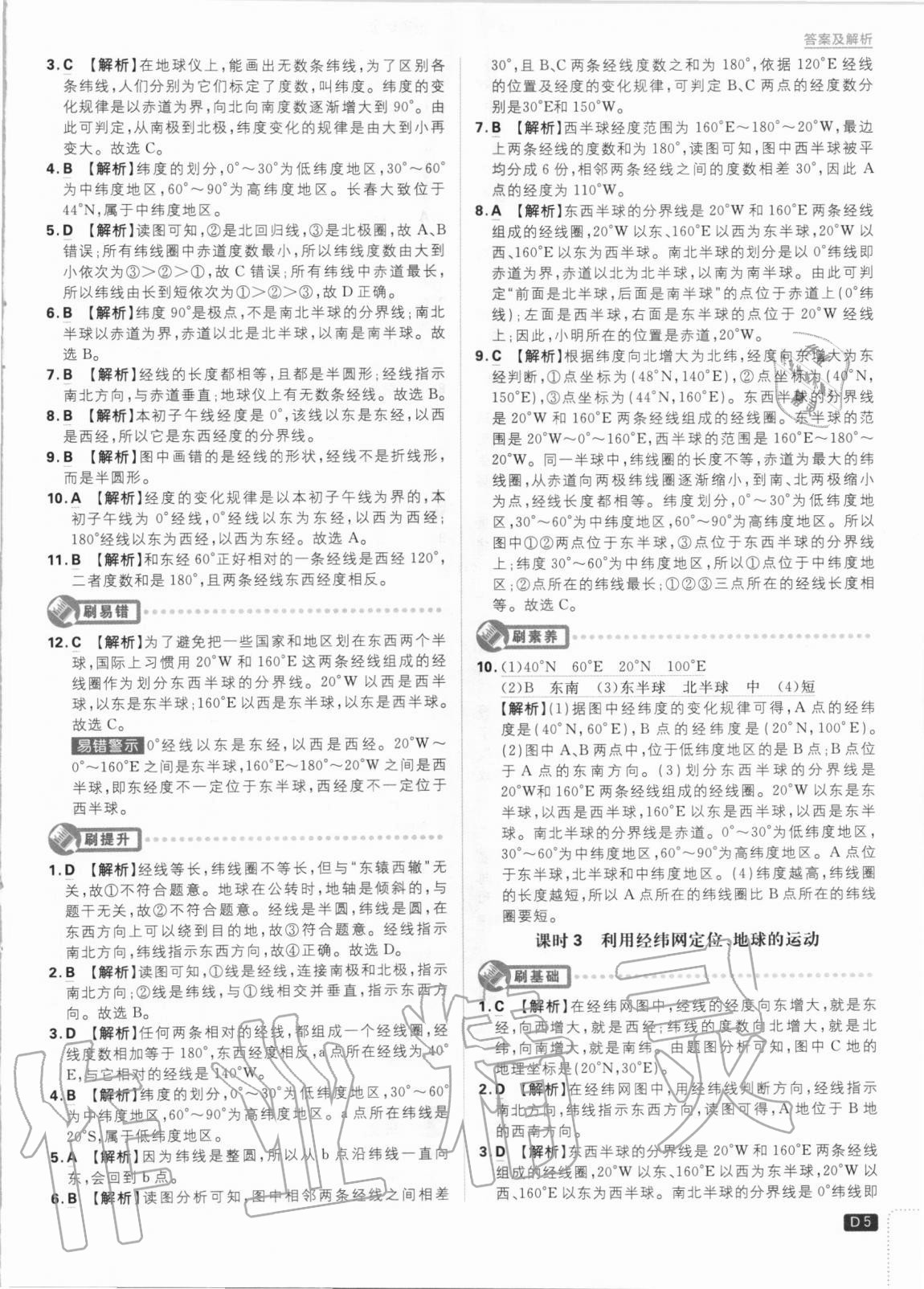 2020年初中必刷題七年級地理上冊課標(biāo)版 第5頁