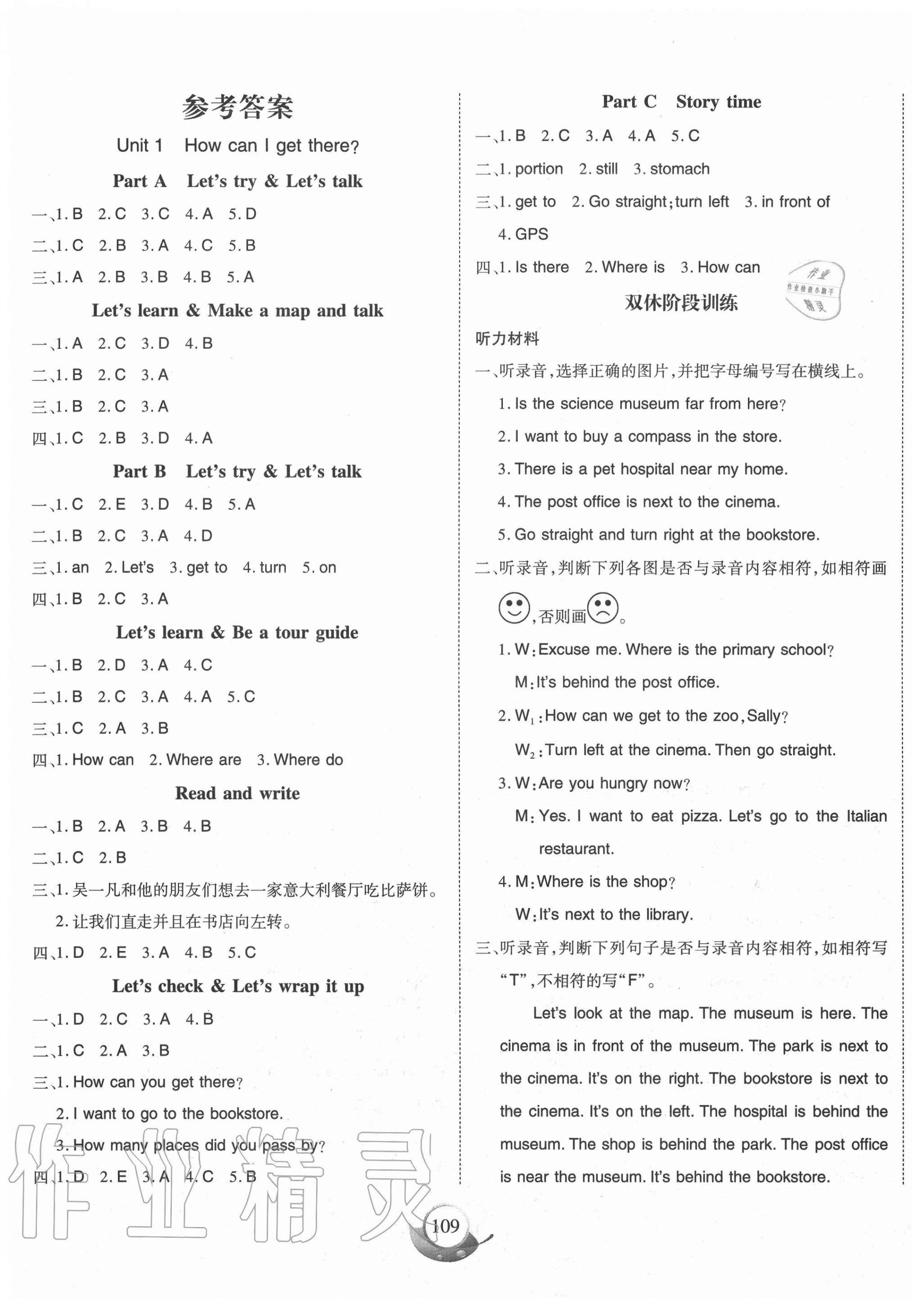 2020年名师三导学练考六年级英语上册人教版 参考答案第1页