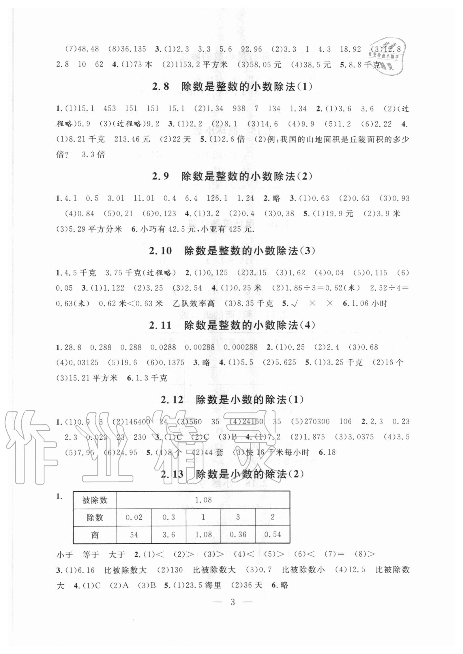 2020年一本搞定上海特訓(xùn)五年級(jí)數(shù)學(xué)上冊(cè)滬教版五四制上海專版 參考答案第3頁(yè)