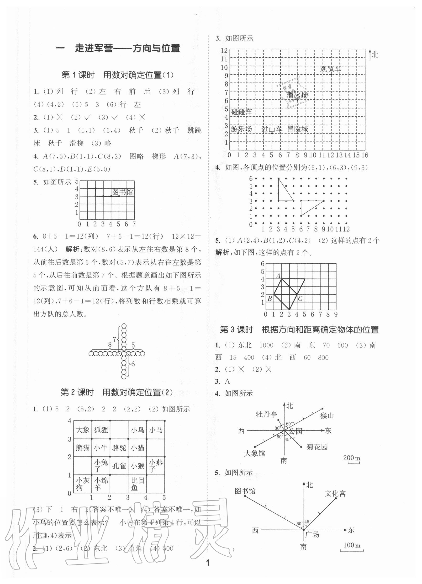 2020年通城学典课时作业本五年级数学上册青岛版54制 参考答案第1页