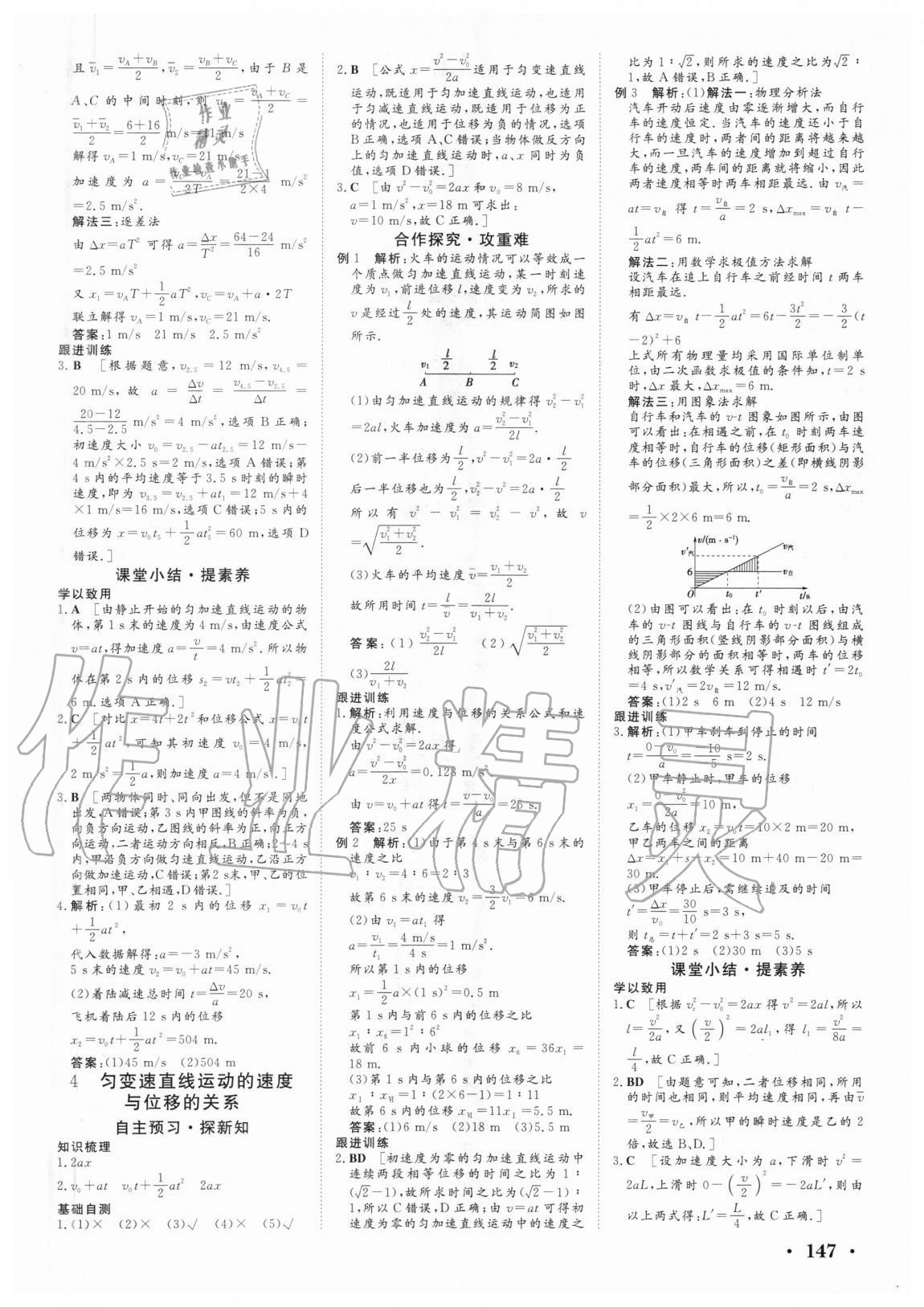 2020年课堂新坐标高中同步导学案物理必修一人教版 参考答案第5页