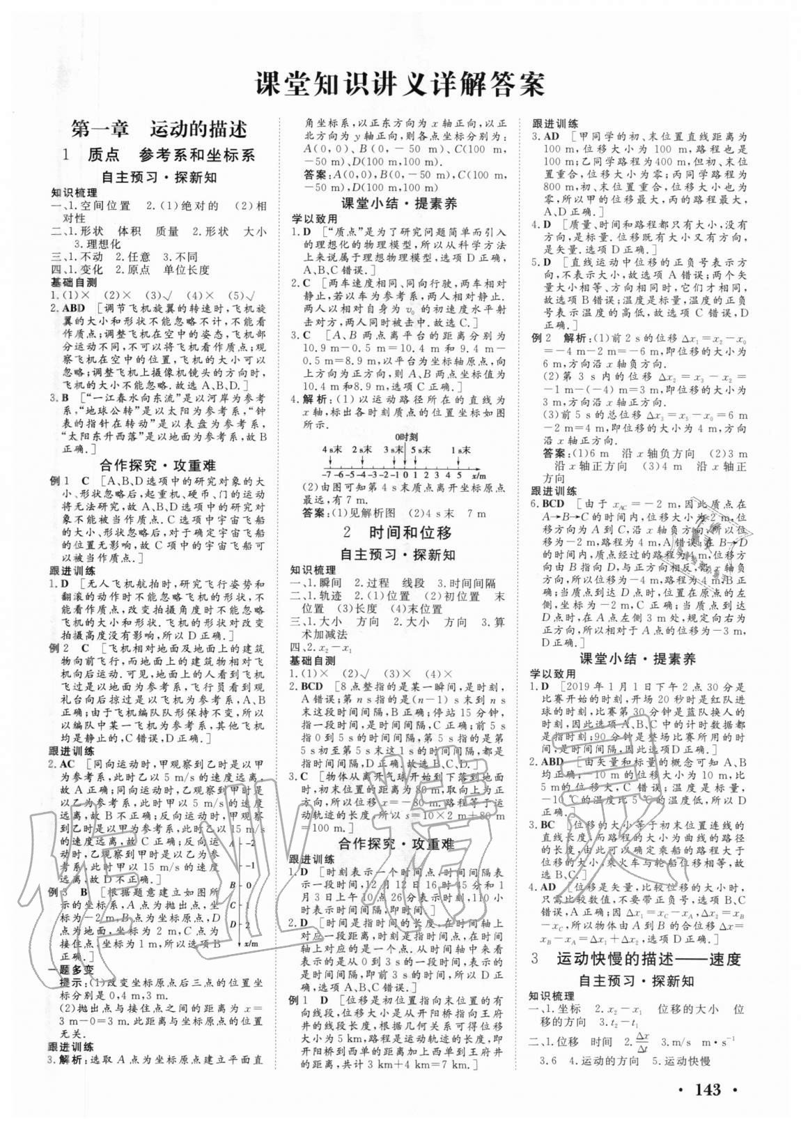 2020年课堂新坐标高中同步导学案物理必修一人教版 参考答案第1页