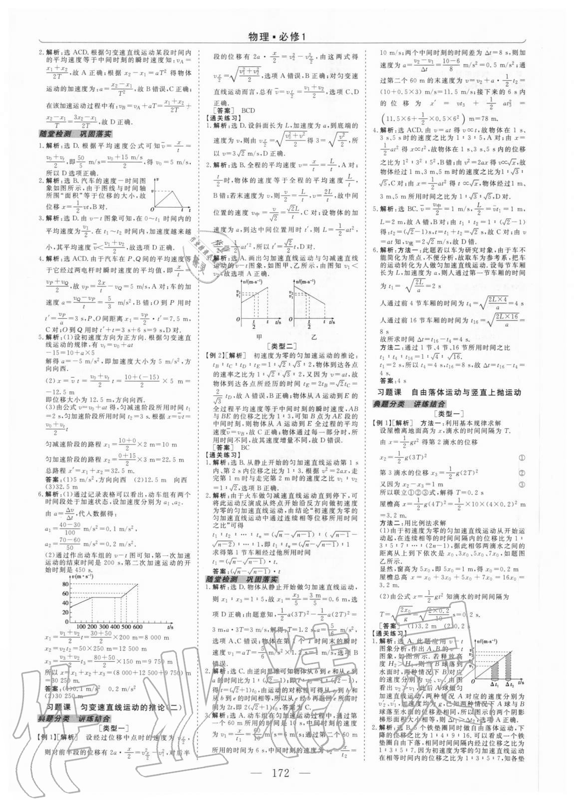 2020年高中同步创新课堂优化方案物理必修一人教版 第8页