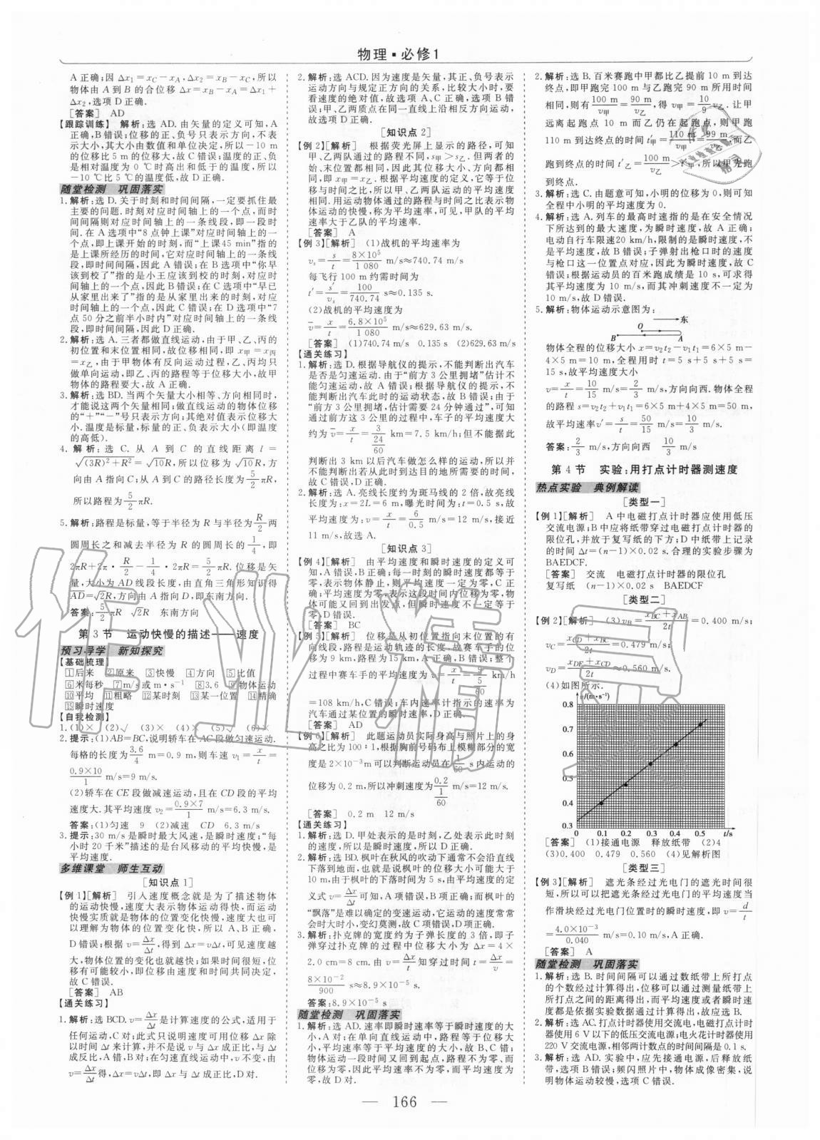 2020年高中同步创新课堂优化方案物理必修一人教版 第2页