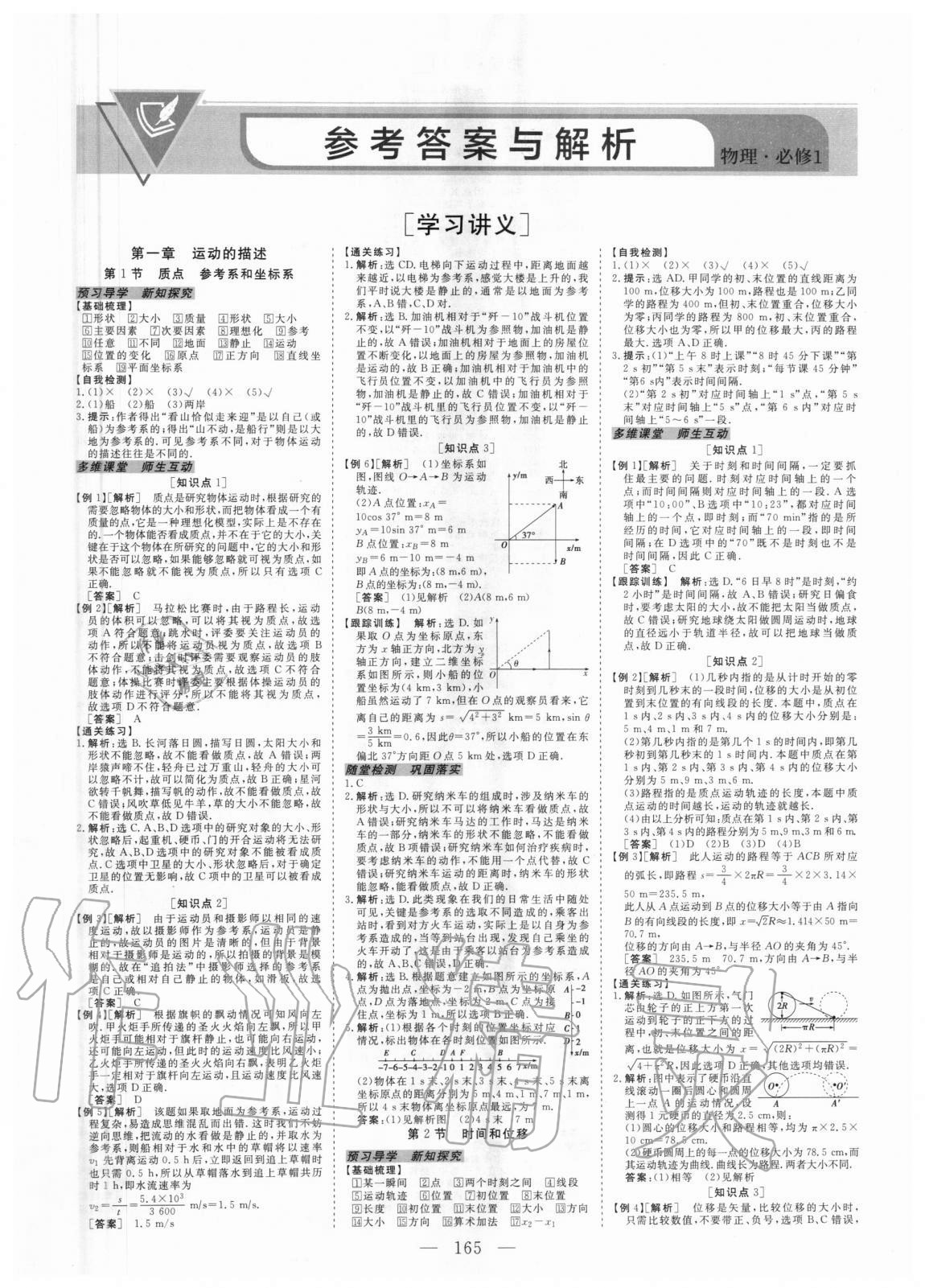 2020年高中同步创新课堂优化方案物理必修一人教版 第1页