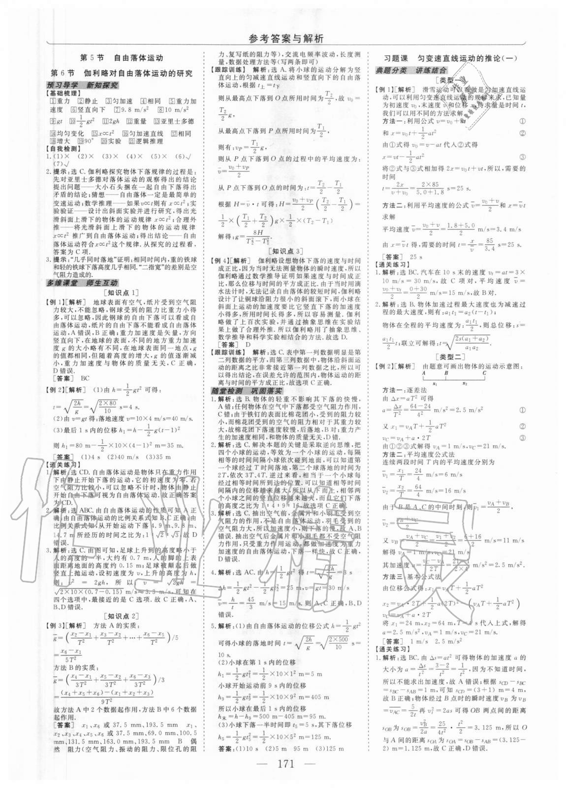 2020年高中同步创新课堂优化方案物理必修一人教版 第7页