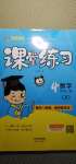 2020年全能測控課堂練習四年級數(shù)學上冊青島版