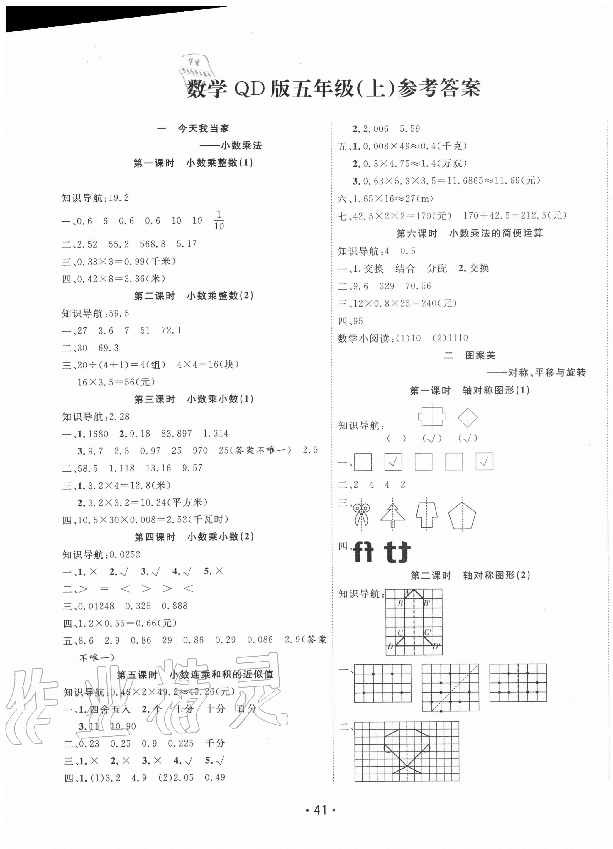 2020年全能測(cè)控課堂練習(xí)五年級(jí)數(shù)學(xué)上冊(cè)青島版 第1頁