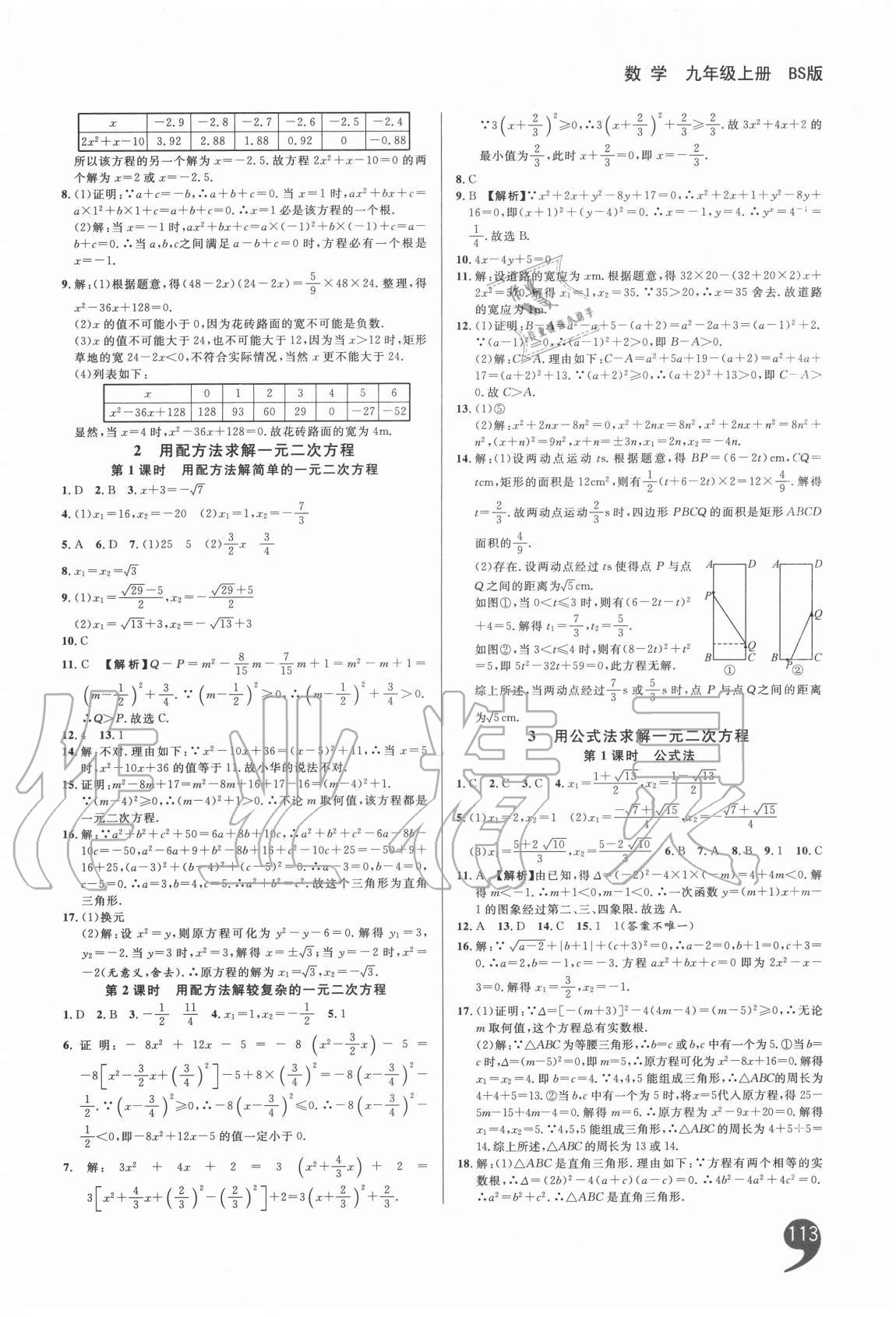 2020年一线调研学业测评九年级数学上册北师大版 第5页