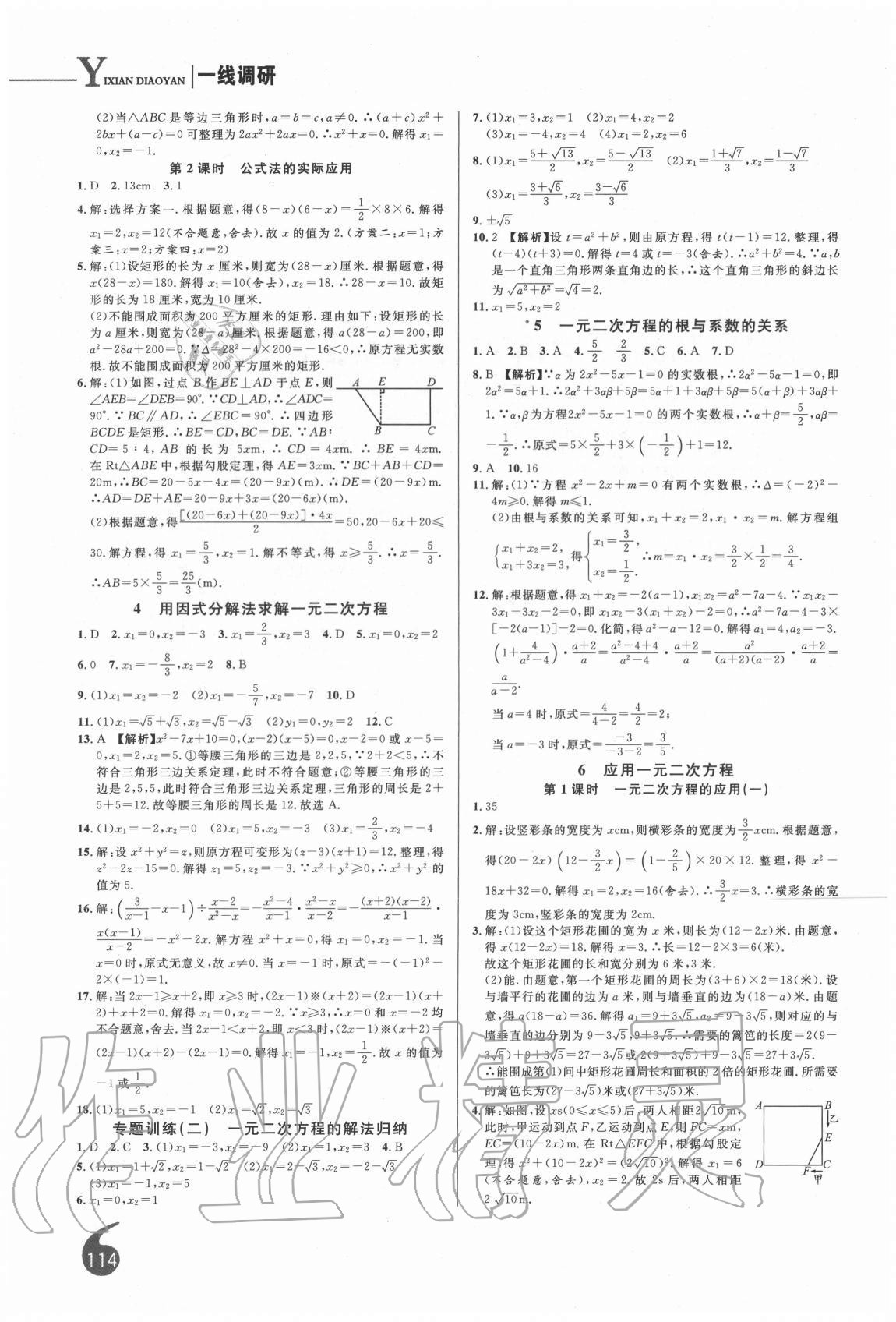 2020年一線調(diào)研學業(yè)測評九年級數(shù)學上冊北師大版 第6頁