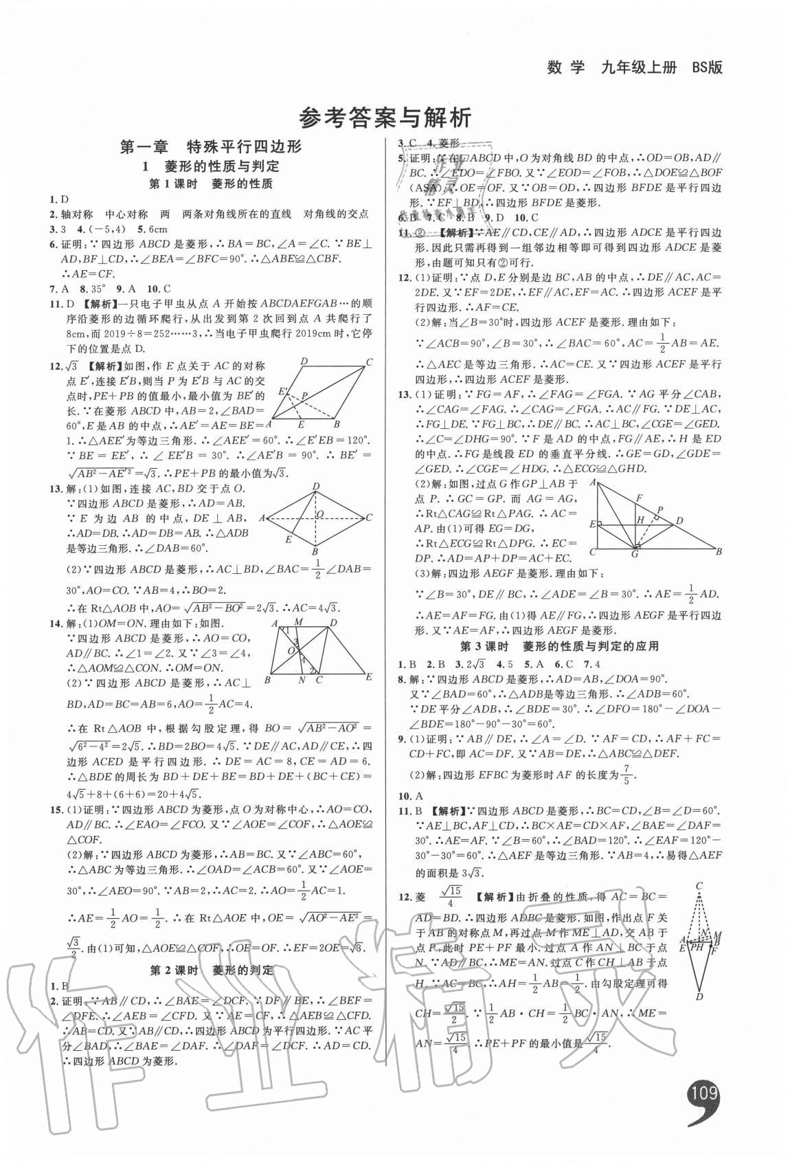 2020年一线调研学业测评九年级数学上册北师大版 第1页