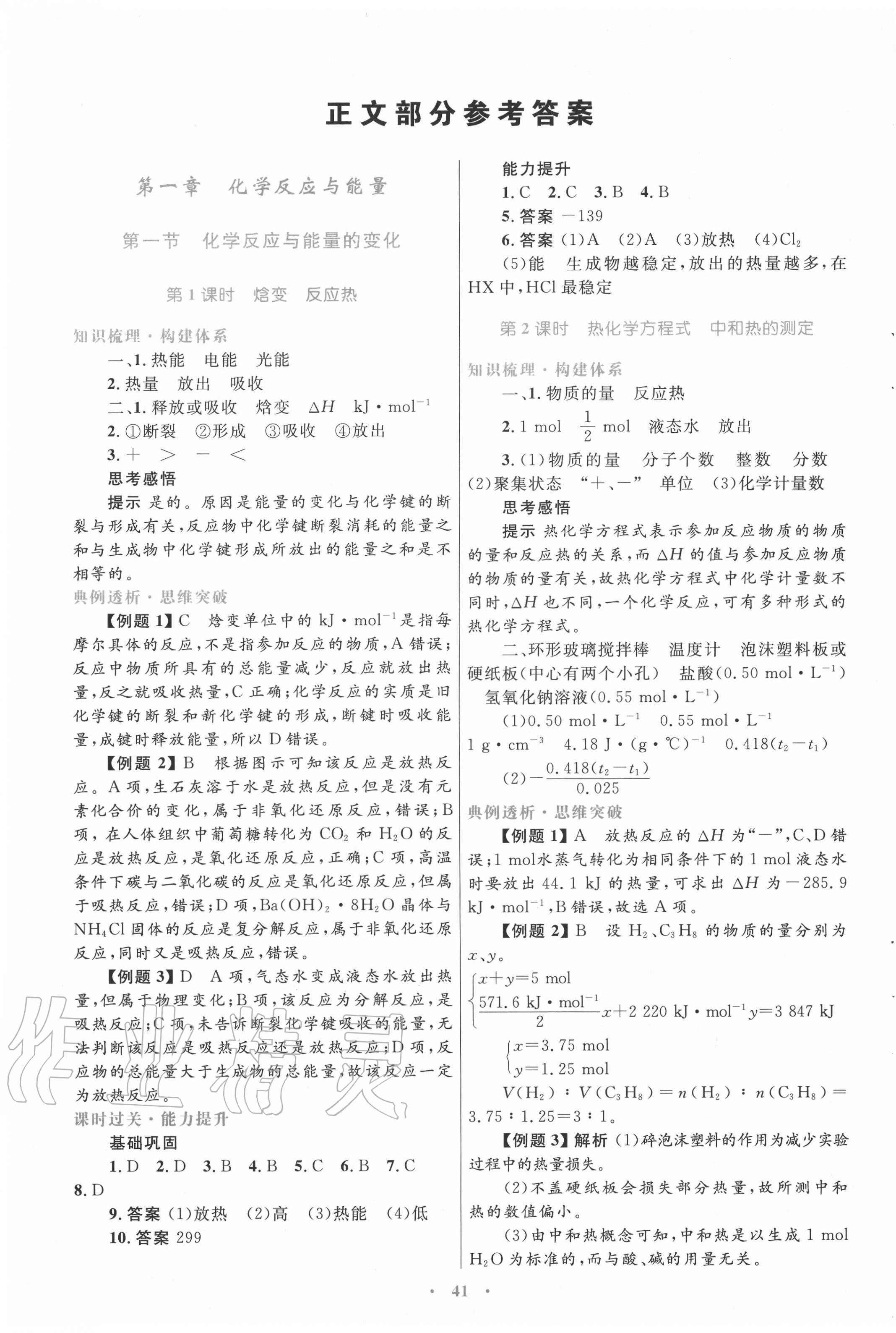 2020年高中同步测控优化设计化学选修4化学反应原理人教版 第1页