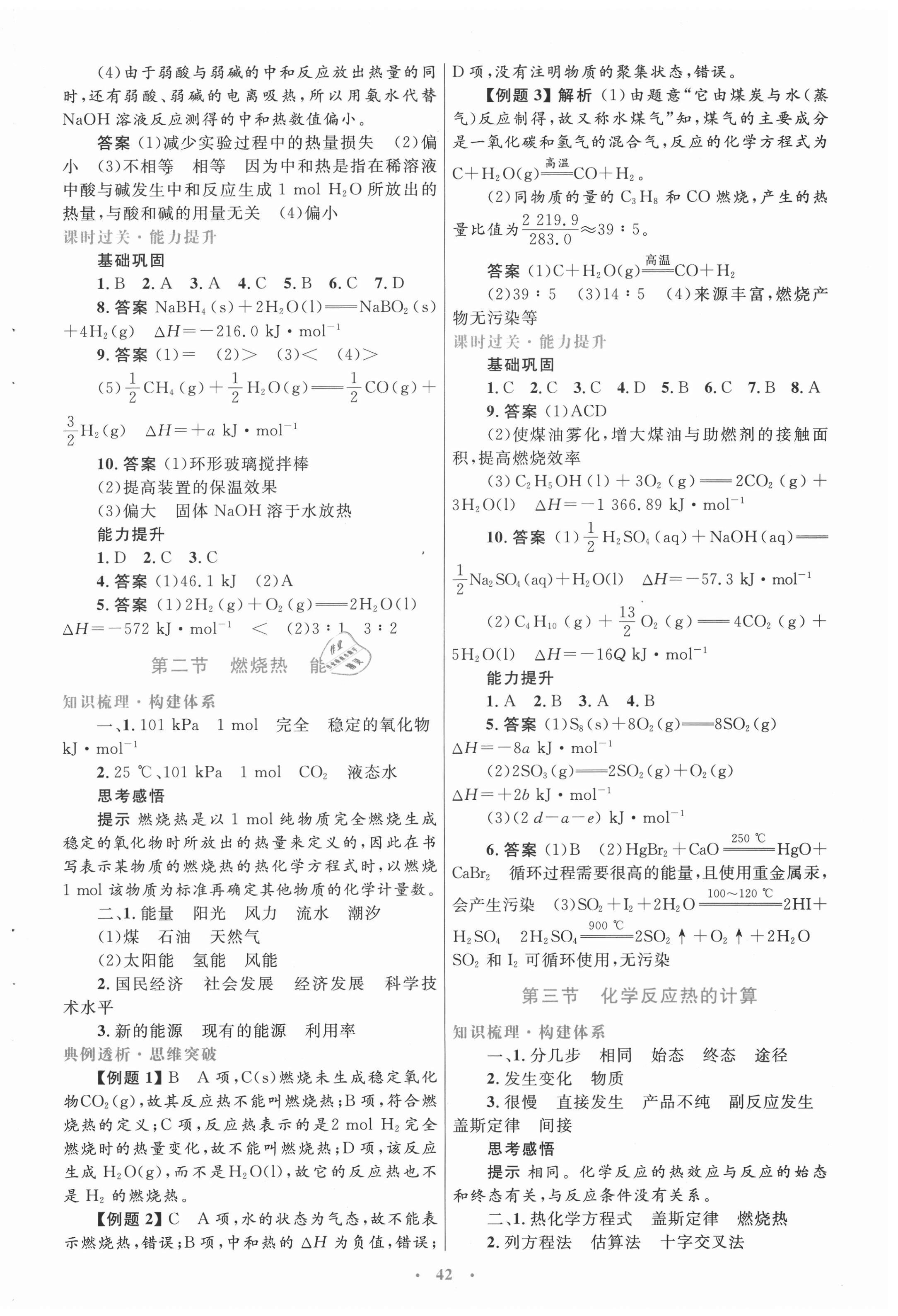 2020年高中同步测控优化设计化学选修4化学反应原理人教版 第2页