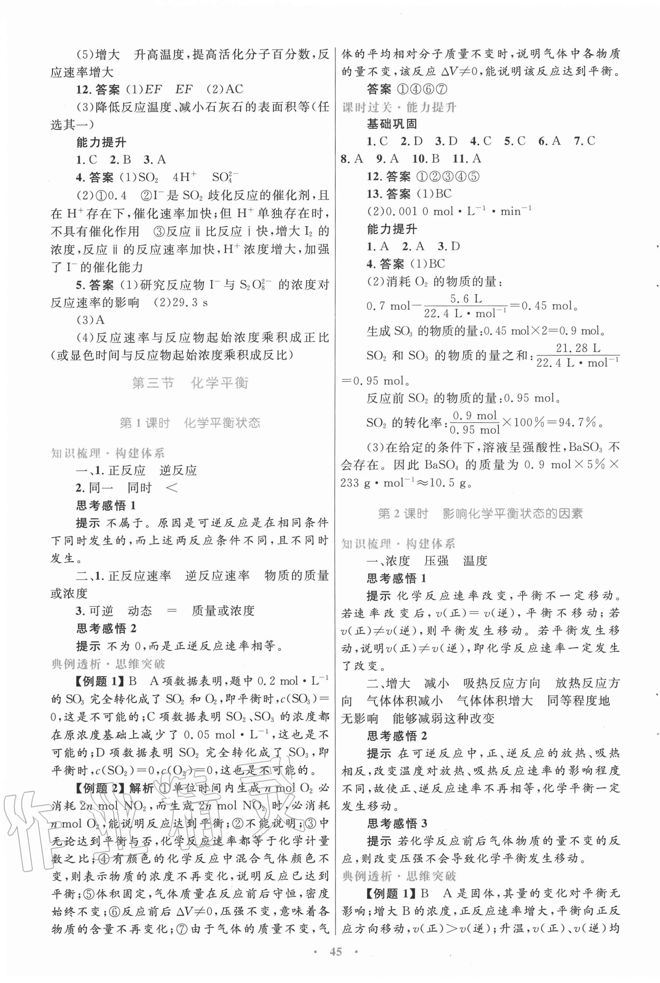 2020年高中同步測控優(yōu)化設(shè)計化學選修4化學反應(yīng)原理人教版 第5頁