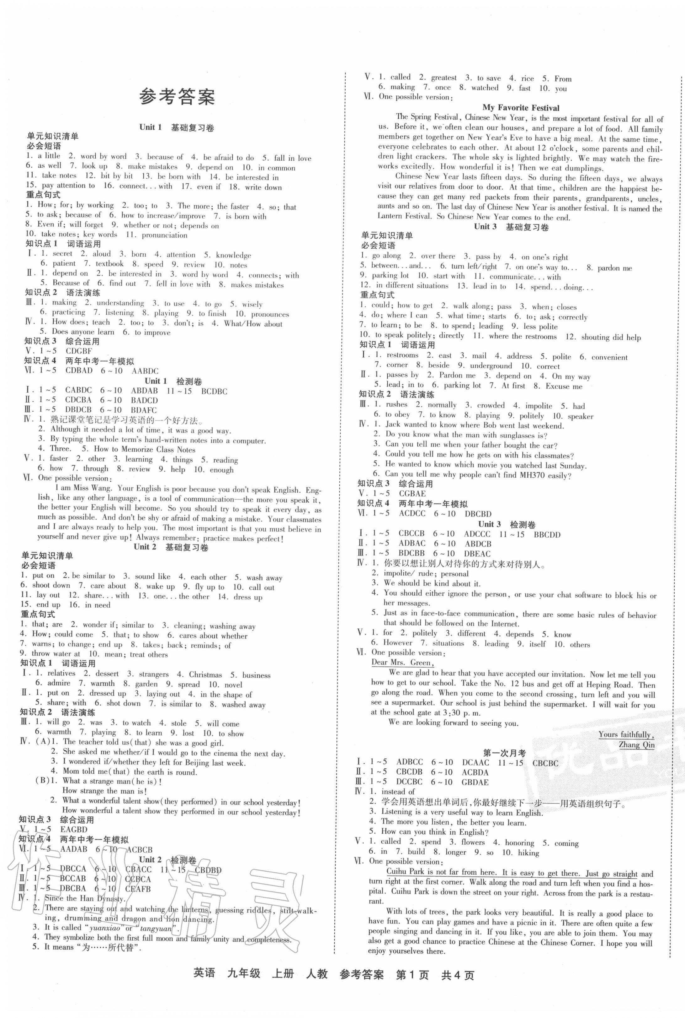 2020年优品单元与期末九年级英语上册人教版第1页参考答案