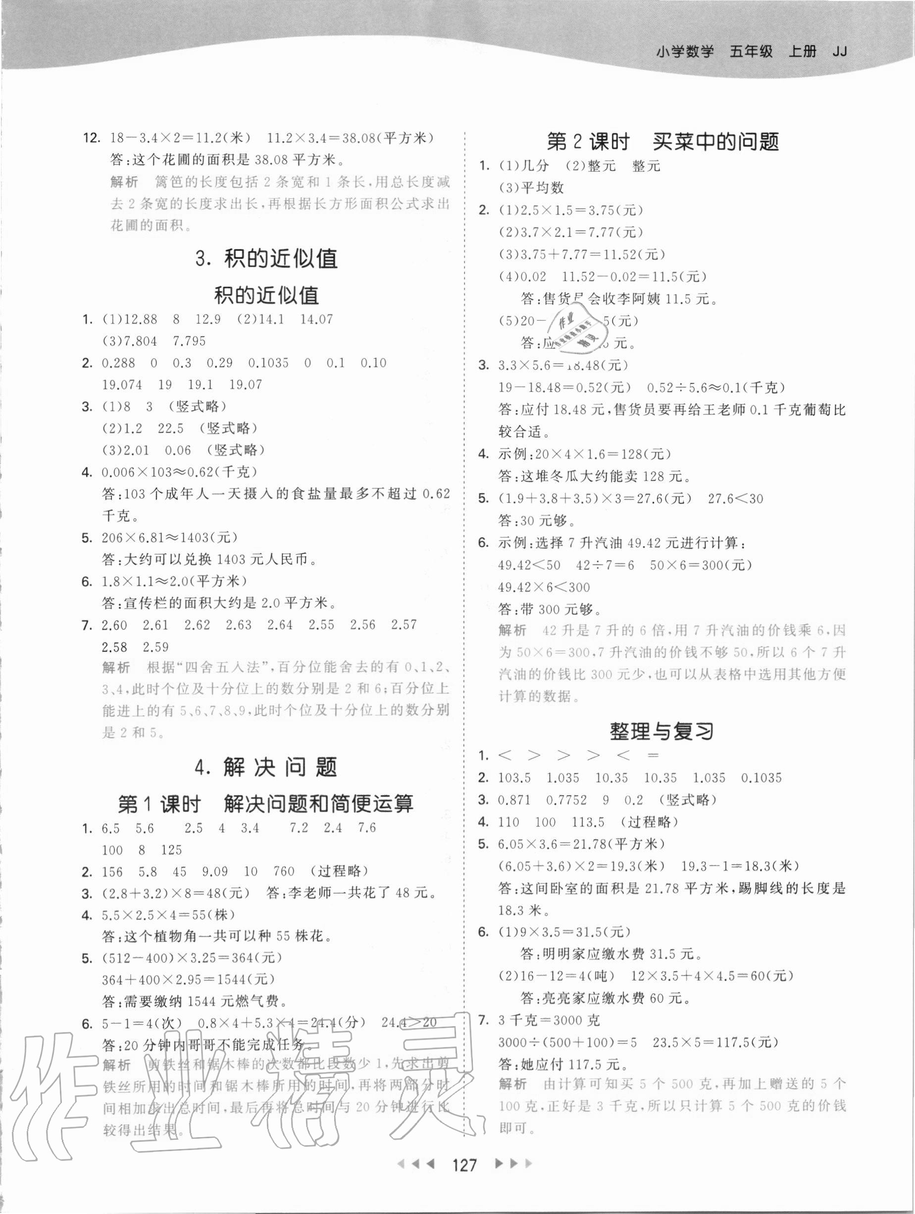 2020年53天天練五年級數(shù)學(xué)上冊冀教版 第3頁