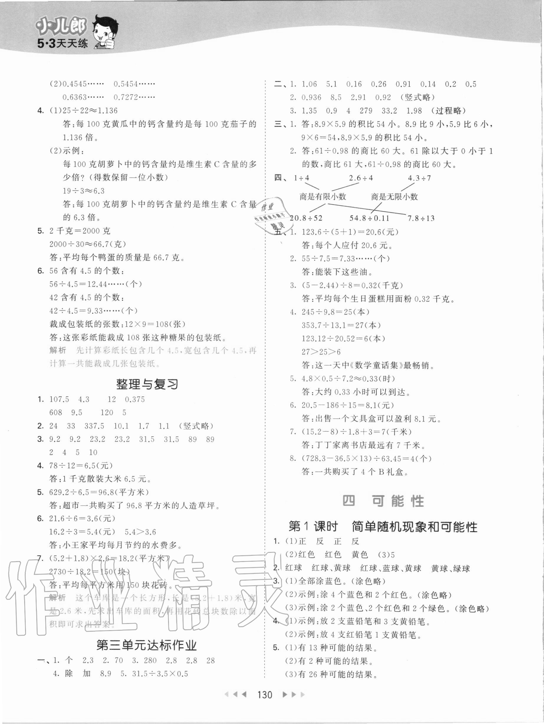 2020年53天天練五年級(jí)數(shù)學(xué)上冊(cè)冀教版 第6頁