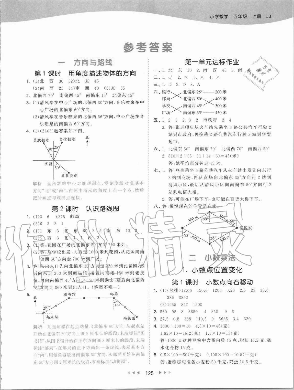 2021年53天天练五年级数学下册冀教版 参考答案第1页 参考答案