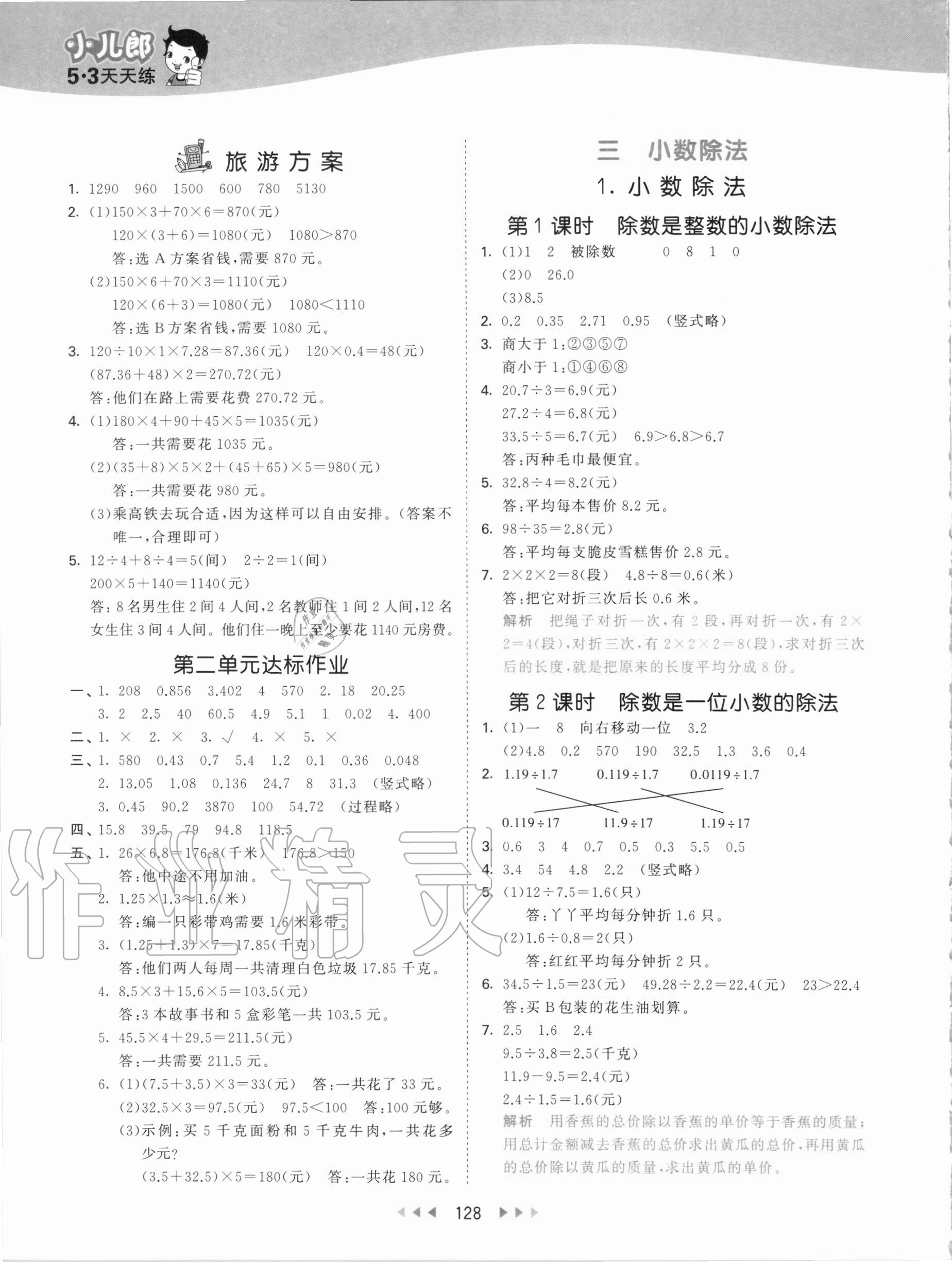 2020年53天天練五年級(jí)數(shù)學(xué)上冊(cè)冀教版 第4頁(yè)