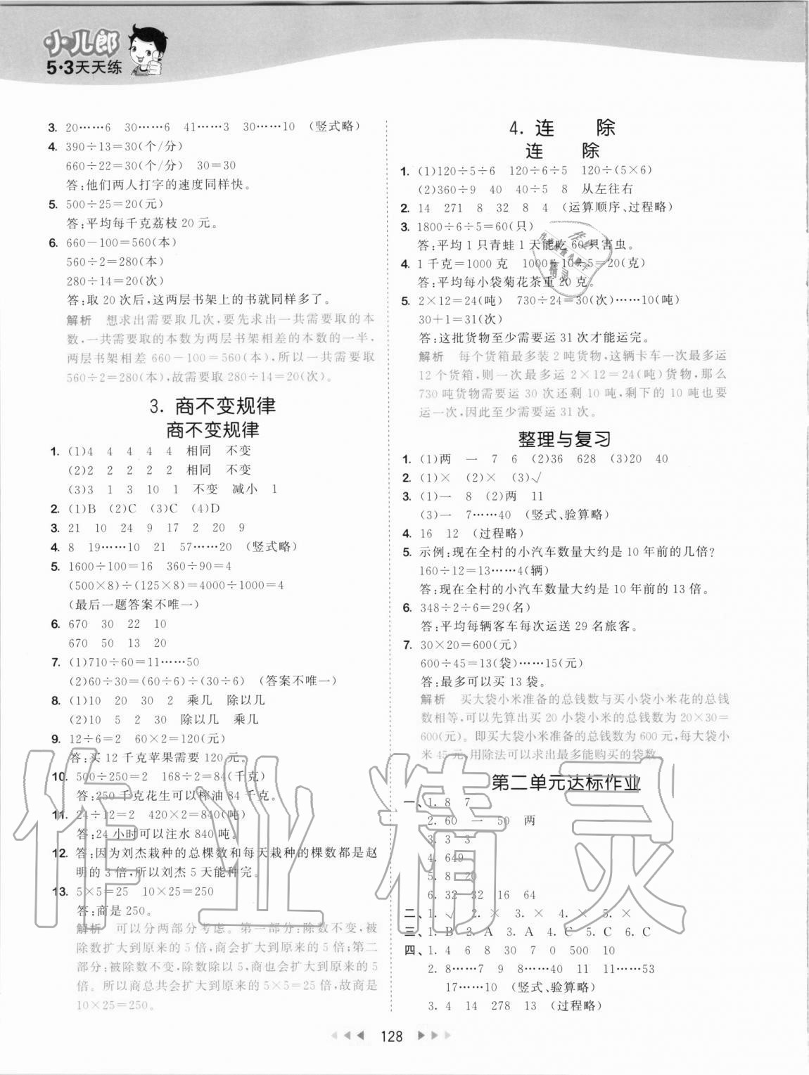 2020年53天天練四年級(jí)數(shù)學(xué)上冊(cè)冀教版 第4頁