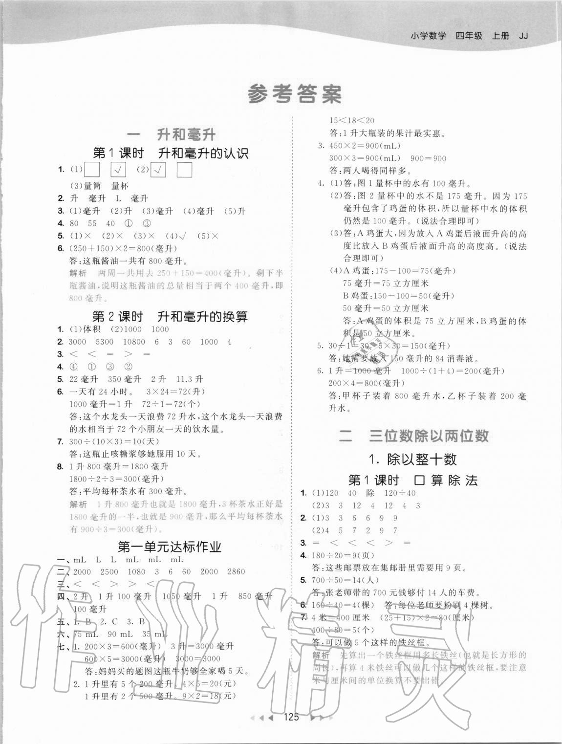 2020年53天天練四年級(jí)數(shù)學(xué)上冊(cè)冀教版 第1頁(yè)