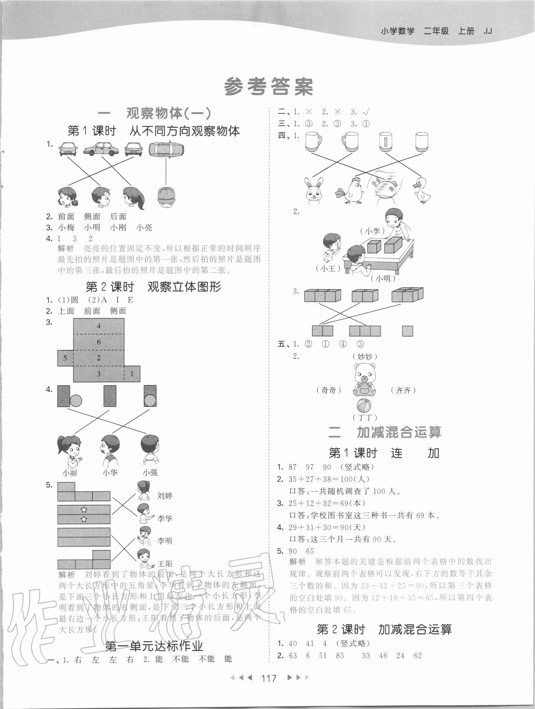 2020年53天天練二年級數(shù)學(xué)上冊冀教版 第1頁