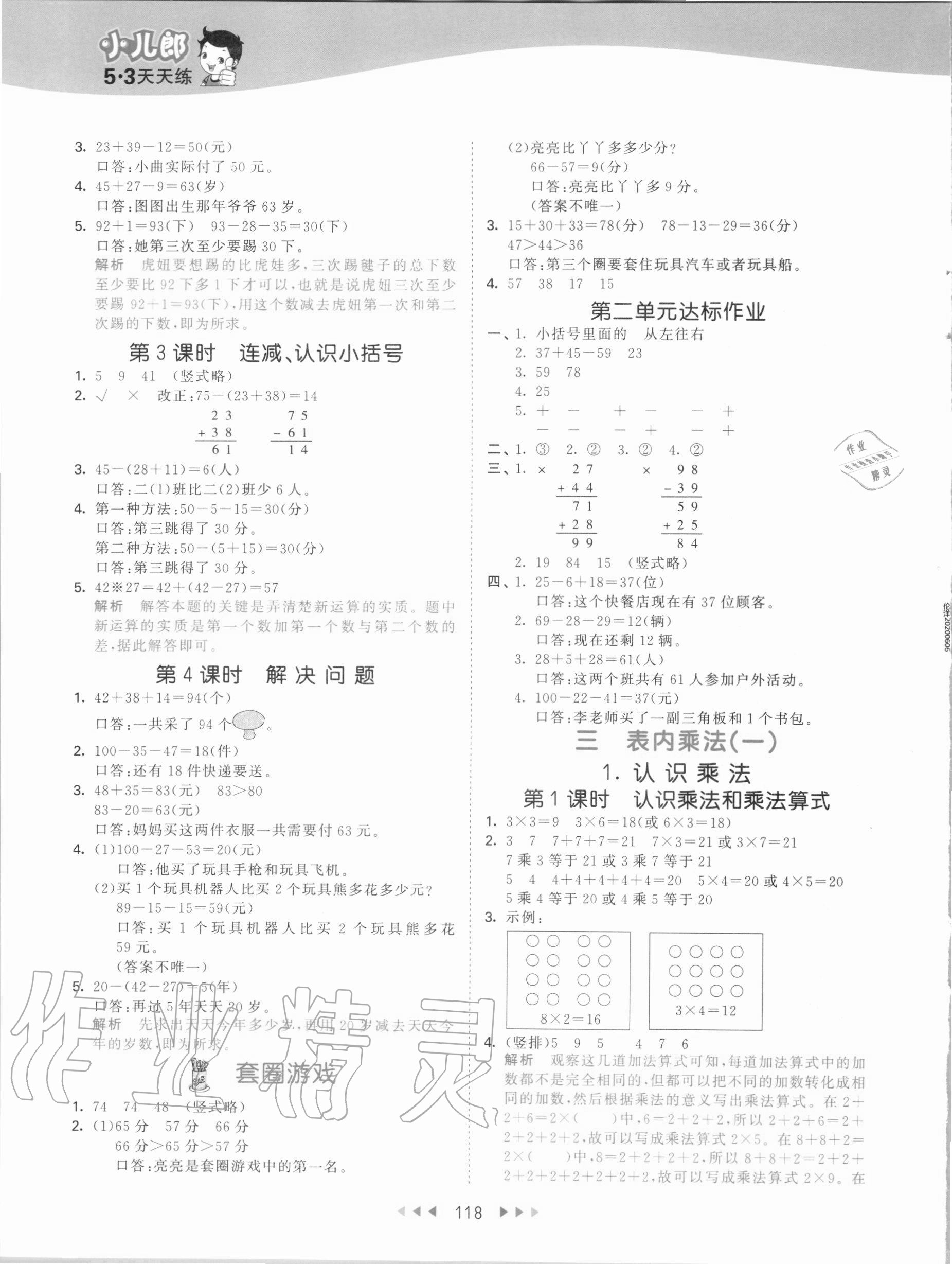 2020年53天天練二年級(jí)數(shù)學(xué)上冊(cè)冀教版 第2頁