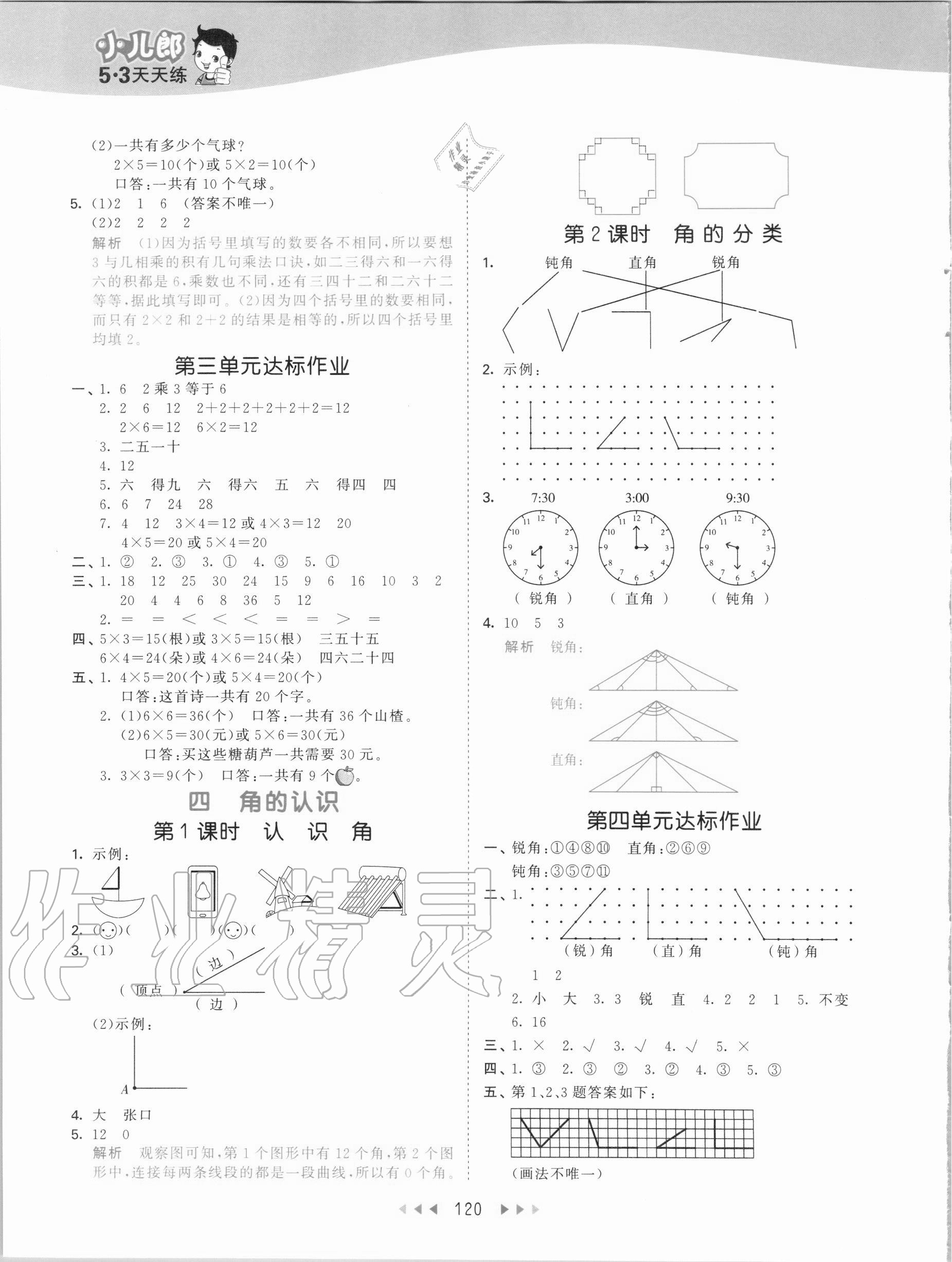 2020年53天天練二年級數(shù)學(xué)上冊冀教版 第4頁