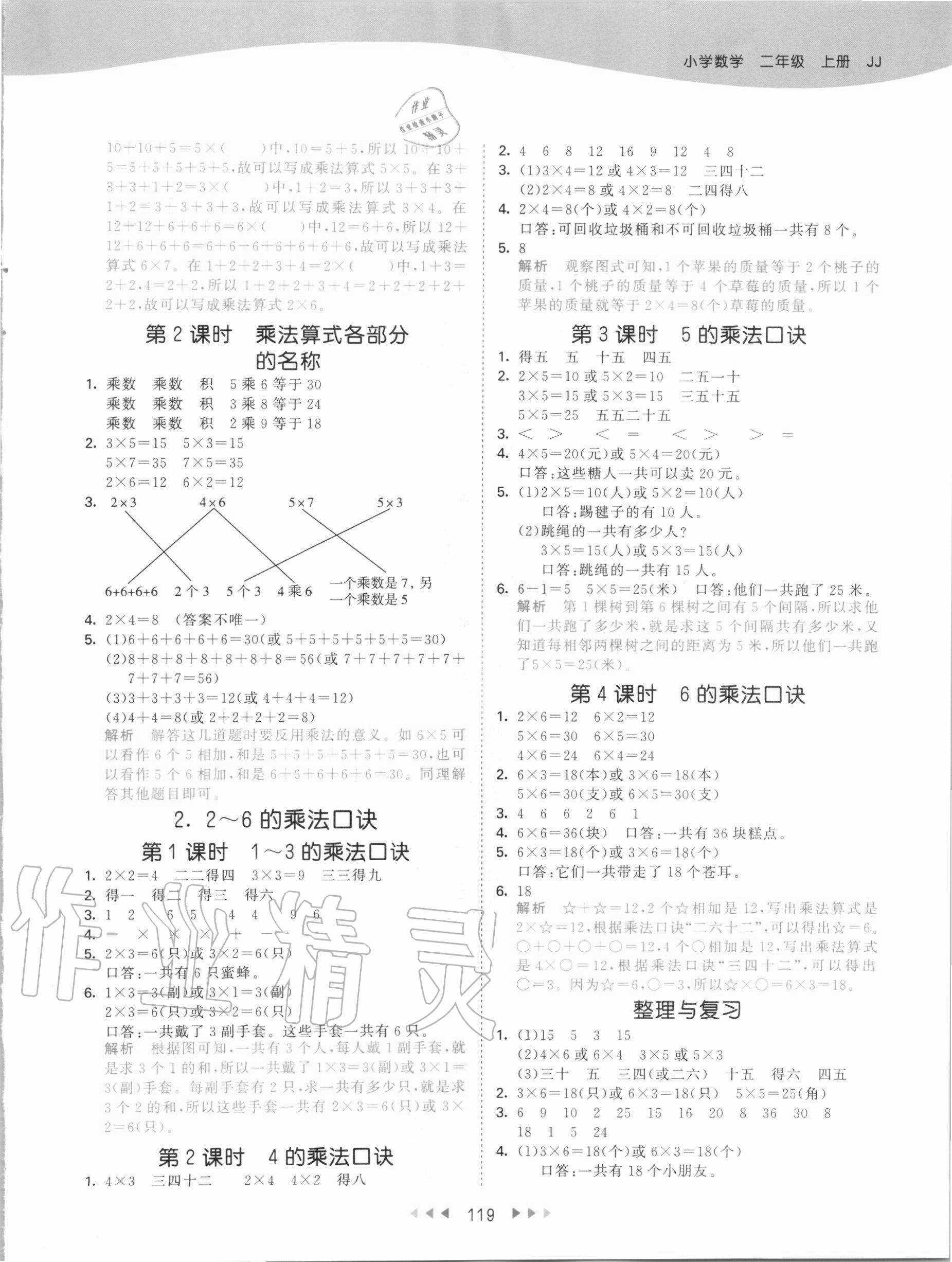 2020年53天天練二年級數(shù)學上冊冀教版 第3頁