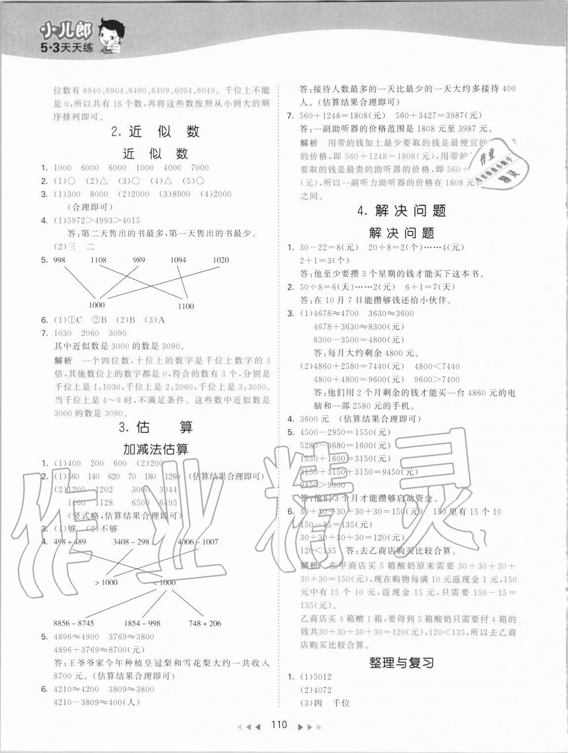 2020年53天天練三年級數(shù)學上冊冀教版 第2頁