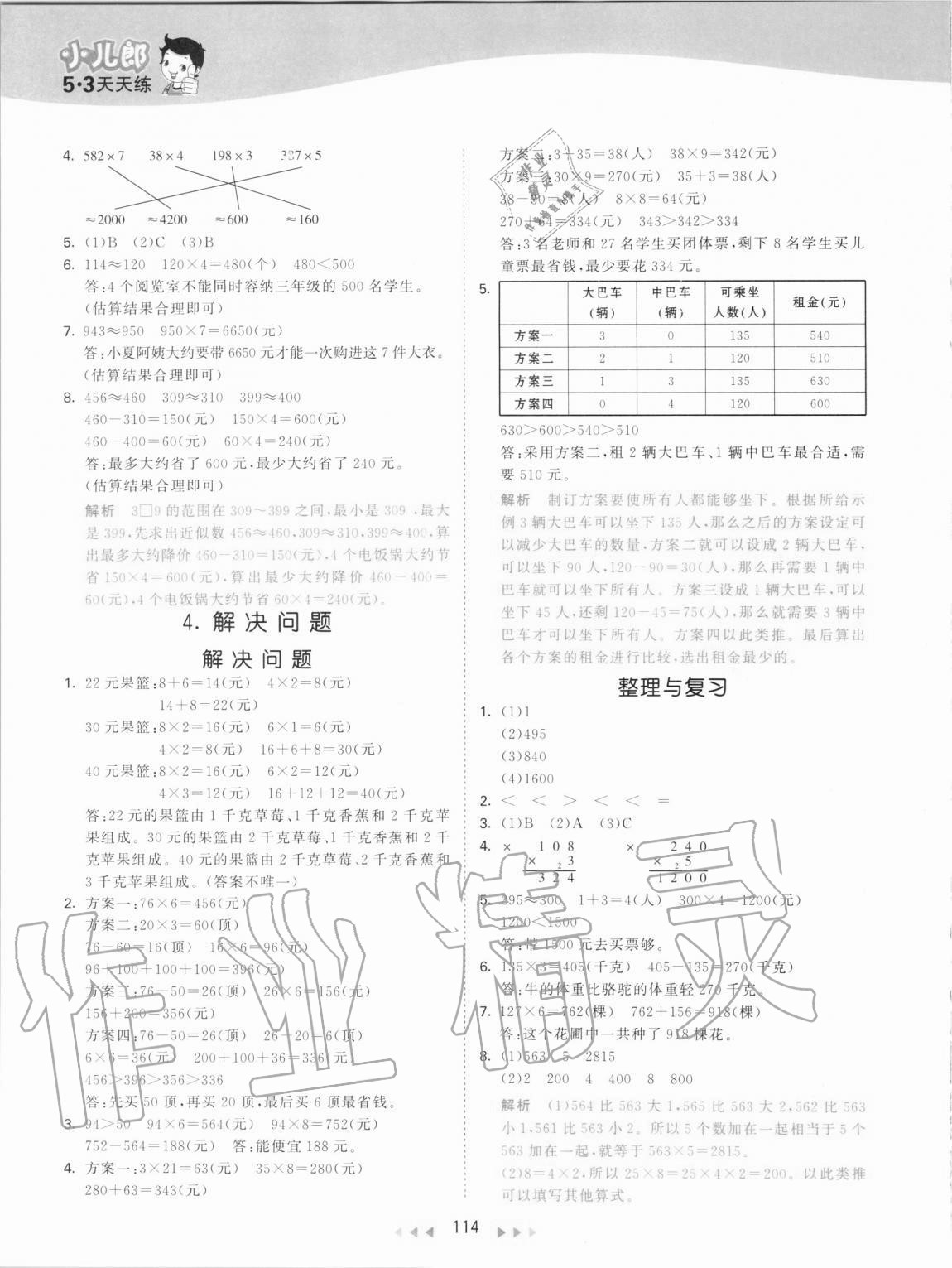 2020年53天天練三年級數(shù)學上冊冀教版 第6頁