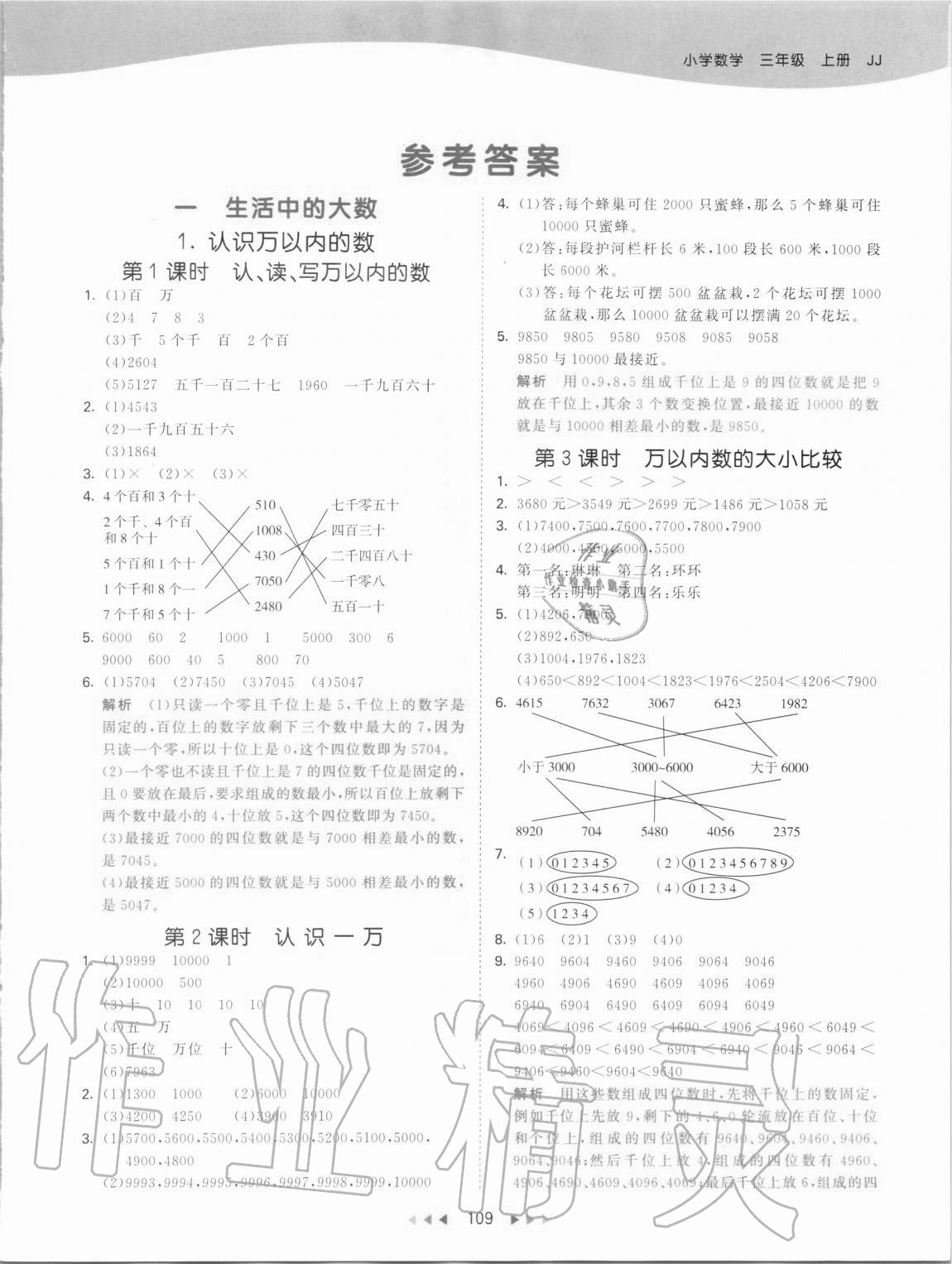 2020年53天天練三年級(jí)數(shù)學(xué)上冊(cè)冀教版 第1頁