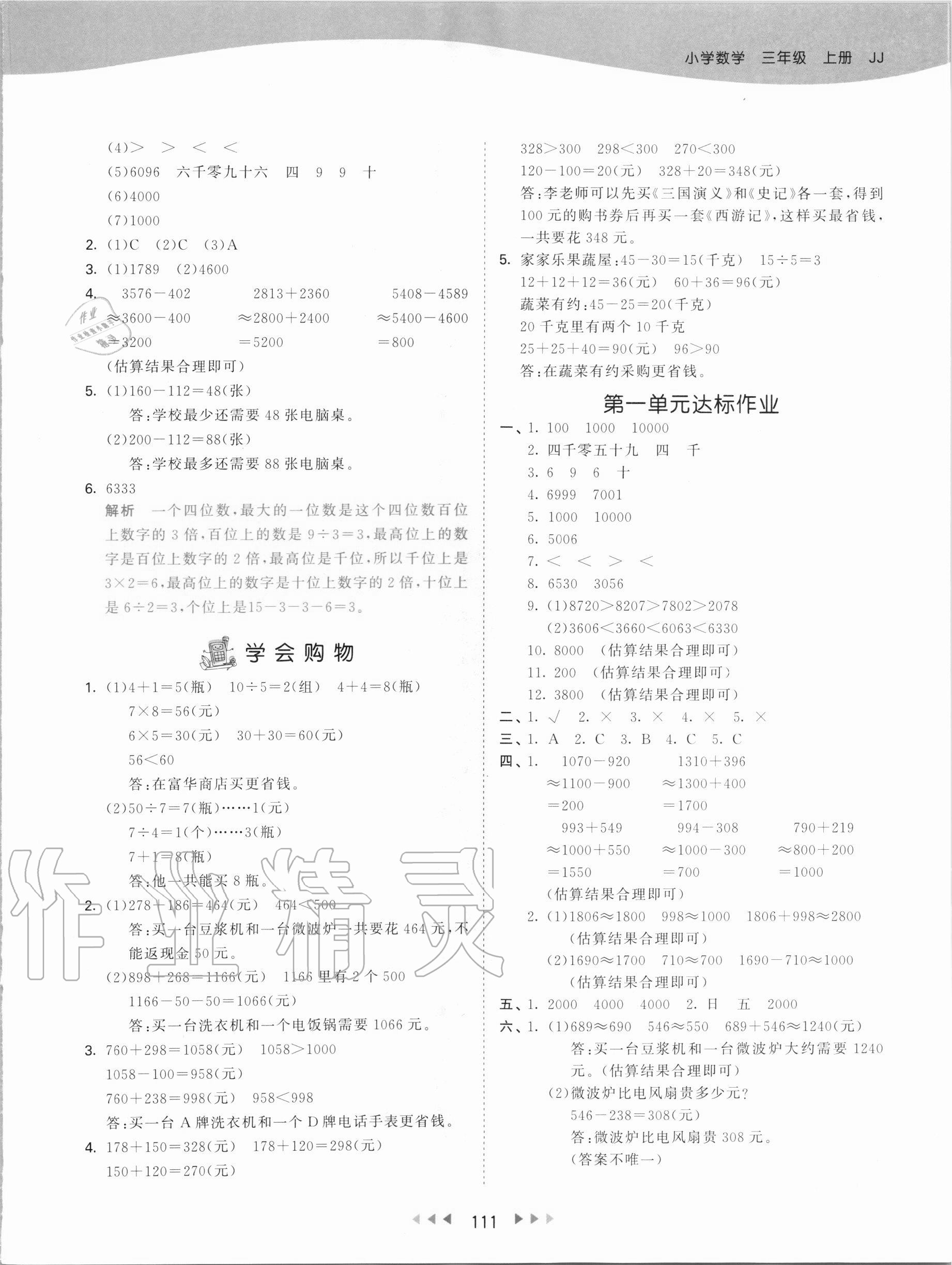 2020年53天天練三年級數(shù)學上冊冀教版 第3頁