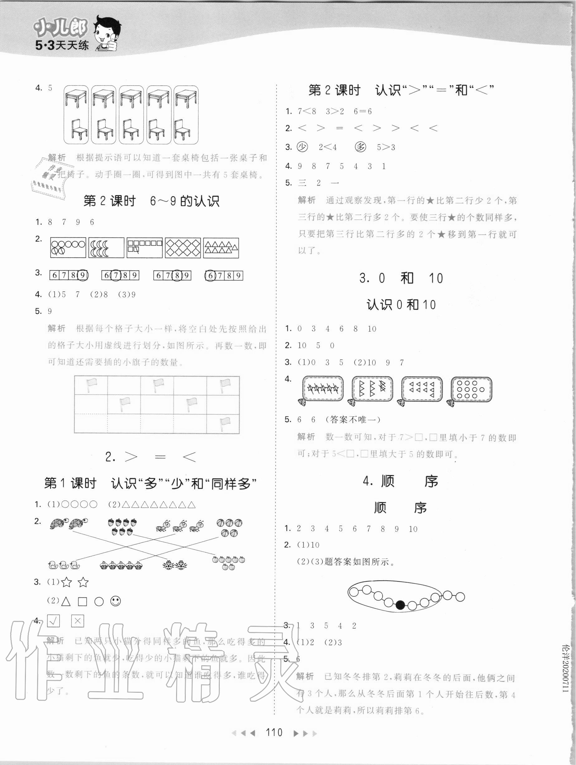 2020年53天天練一年級(jí)數(shù)學(xué)上冊(cè)冀教版 第2頁(yè)