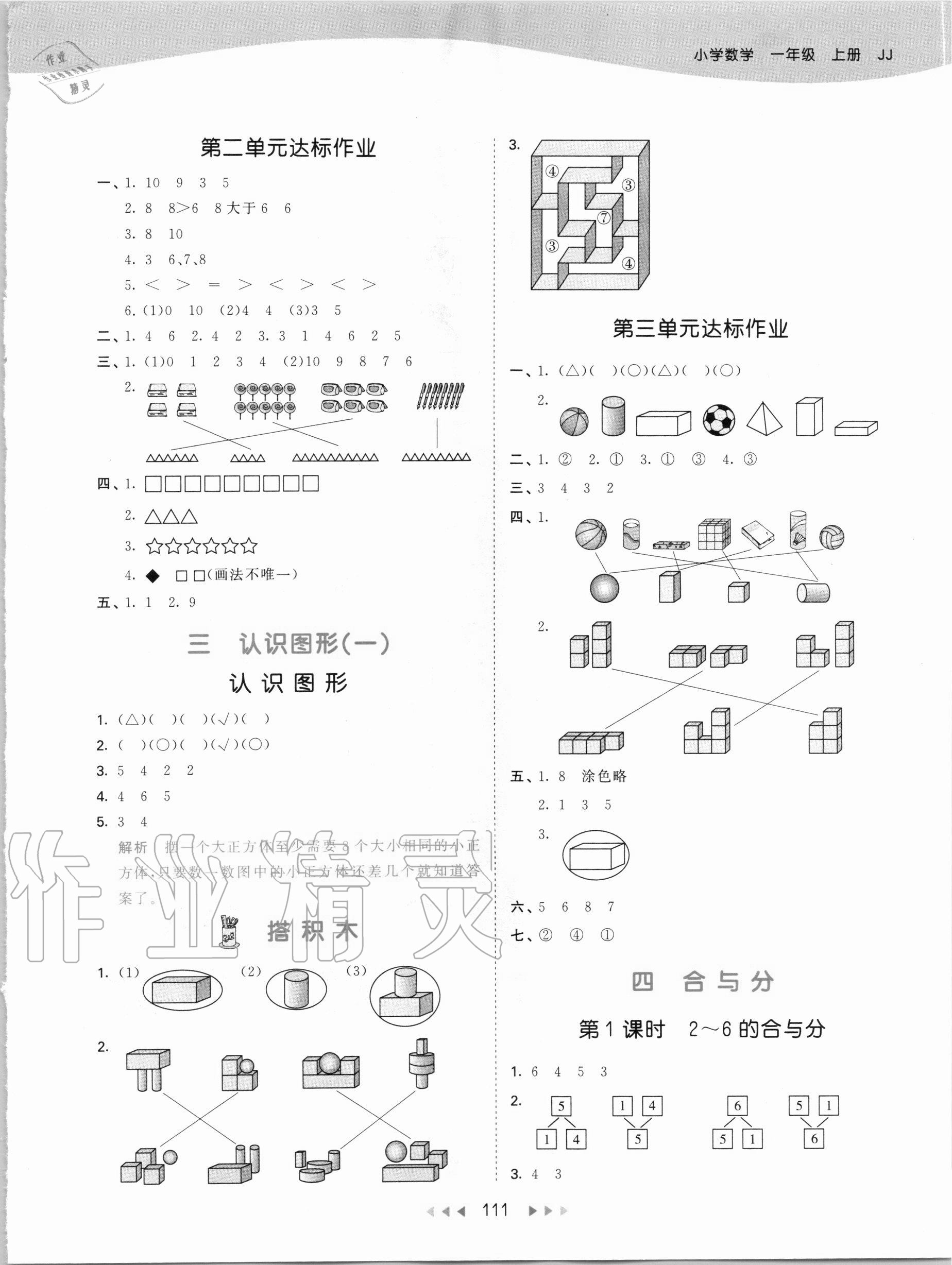 2020年53天天練一年級(jí)數(shù)學(xué)上冊(cè)冀教版 第3頁